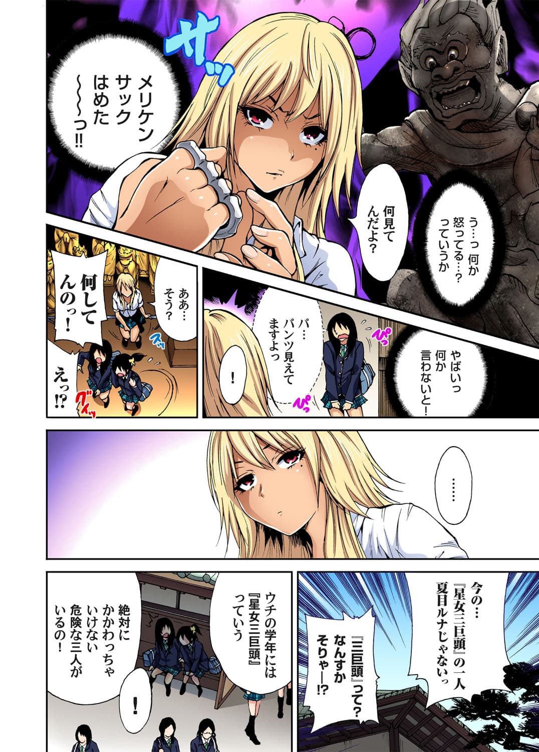 [Okumori Boy] Oretoku Shuugakuryokou ~Otoko wa Jyosou shita Ore dake!! Ch. 1-29 [Decensored] page 7