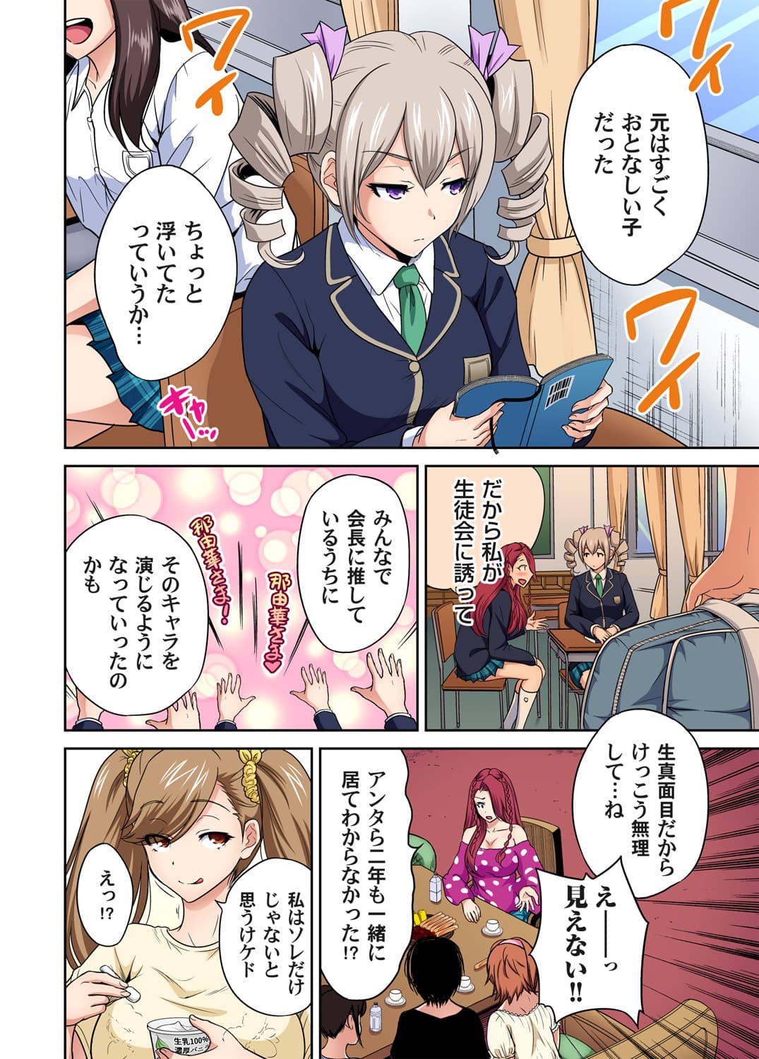 [Okumori Boy] Oretoku Shuugakuryokou ~Otoko wa Jyosou shita Ore dake!! Ch. 1-29 [Decensored] page 701