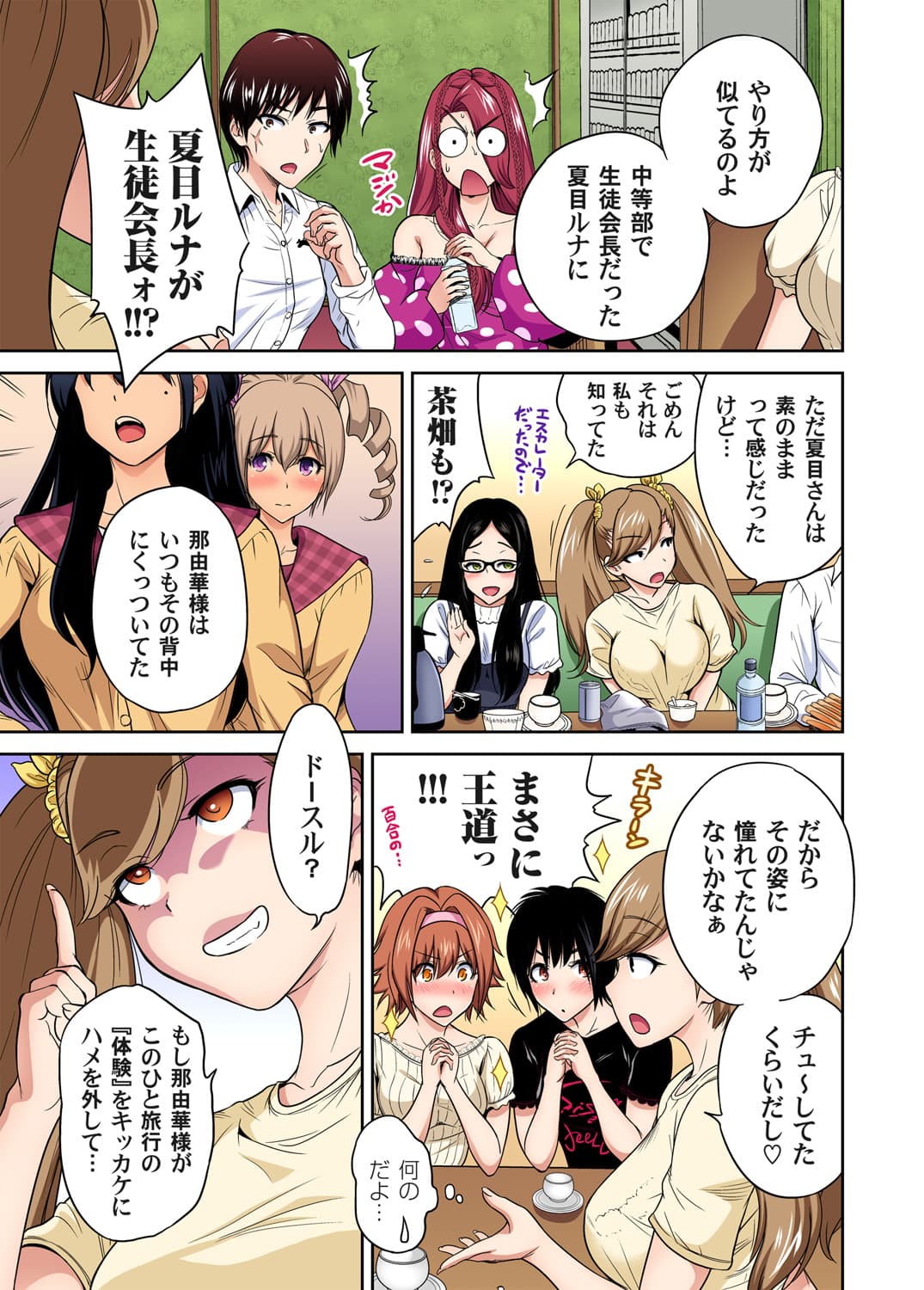 [Okumori Boy] Oretoku Shuugakuryokou ~Otoko wa Jyosou shita Ore dake!! Ch. 1-29 [Decensored] page 702