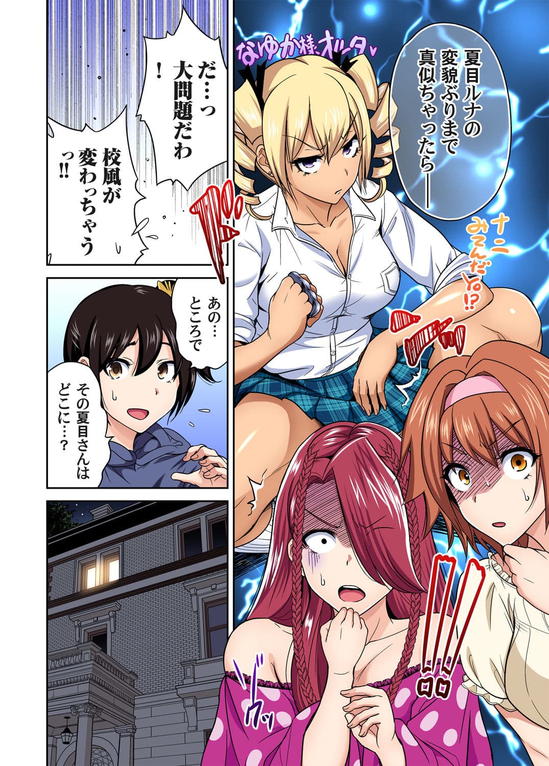 [Okumori Boy] Oretoku Shuugakuryokou ~Otoko wa Jyosou shita Ore dake!! Ch. 1-29 [Decensored] page 703