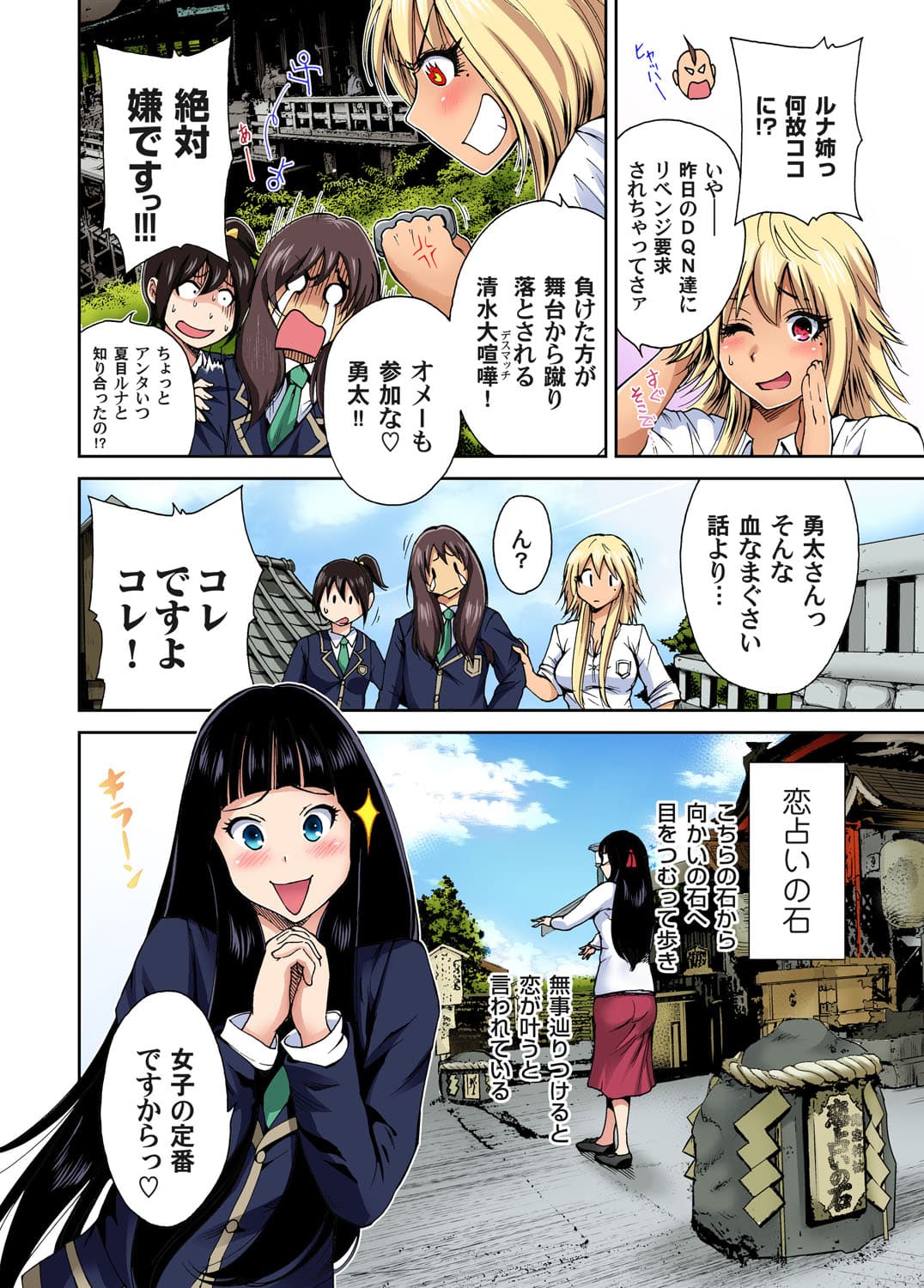 [Okumori Boy] Oretoku Shuugakuryokou ~Otoko wa Jyosou shita Ore dake!! Ch. 1-29 [Decensored] page 71