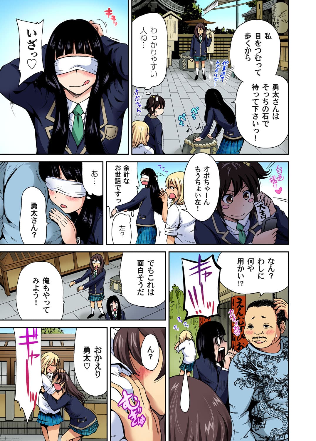 [Okumori Boy] Oretoku Shuugakuryokou ~Otoko wa Jyosou shita Ore dake!! Ch. 1-29 [Decensored] page 72