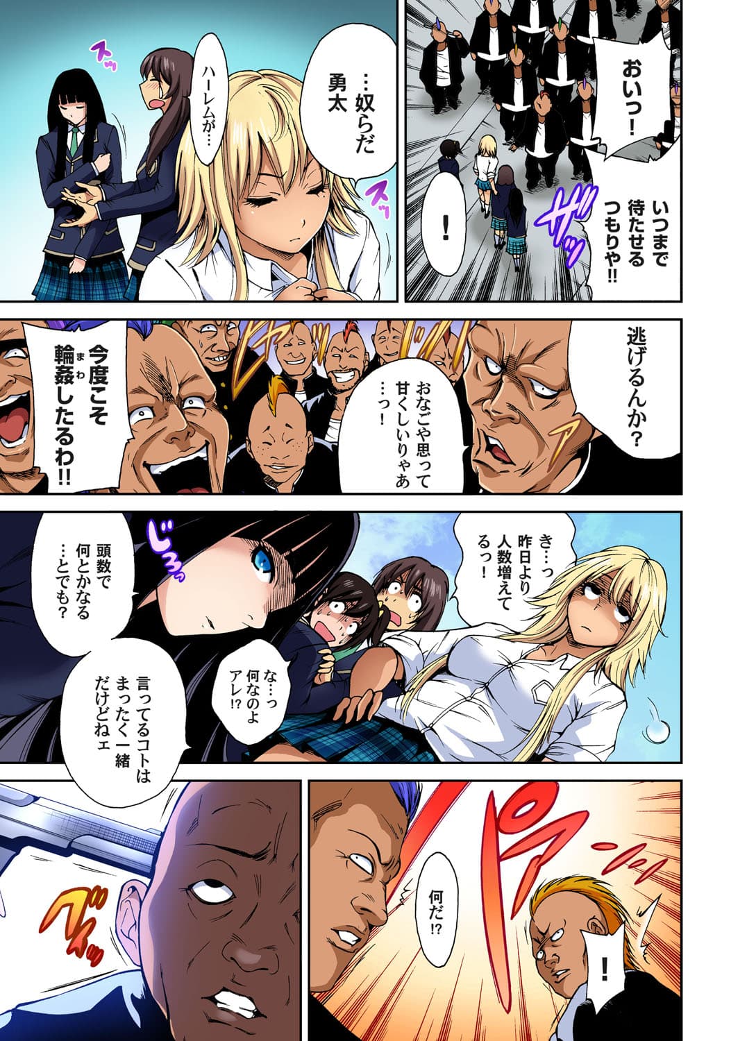 [Okumori Boy] Oretoku Shuugakuryokou ~Otoko wa Jyosou shita Ore dake!! Ch. 1-29 [Decensored] page 74