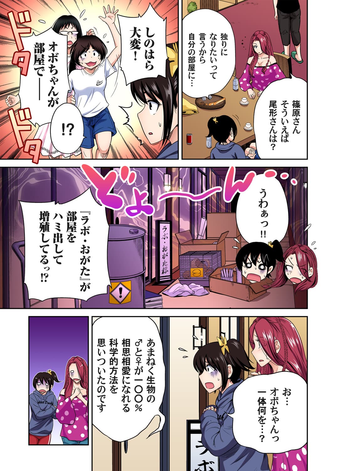 [Okumori Boy] Oretoku Shuugakuryokou ~Otoko wa Jyosou shita Ore dake!! Ch. 1-29 [Decensored] page 749