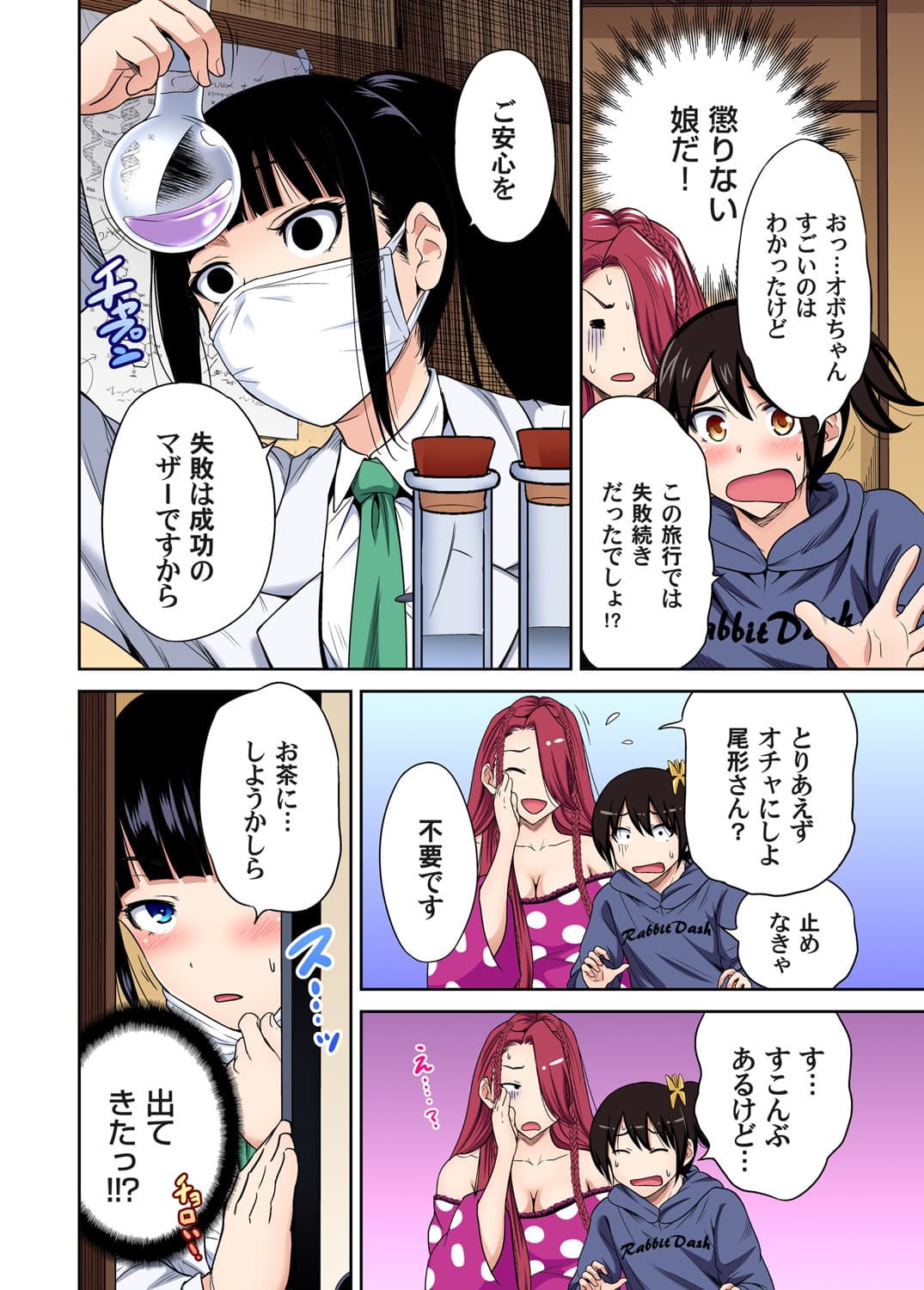[Okumori Boy] Oretoku Shuugakuryokou ~Otoko wa Jyosou shita Ore dake!! Ch. 1-29 [Decensored] page 750