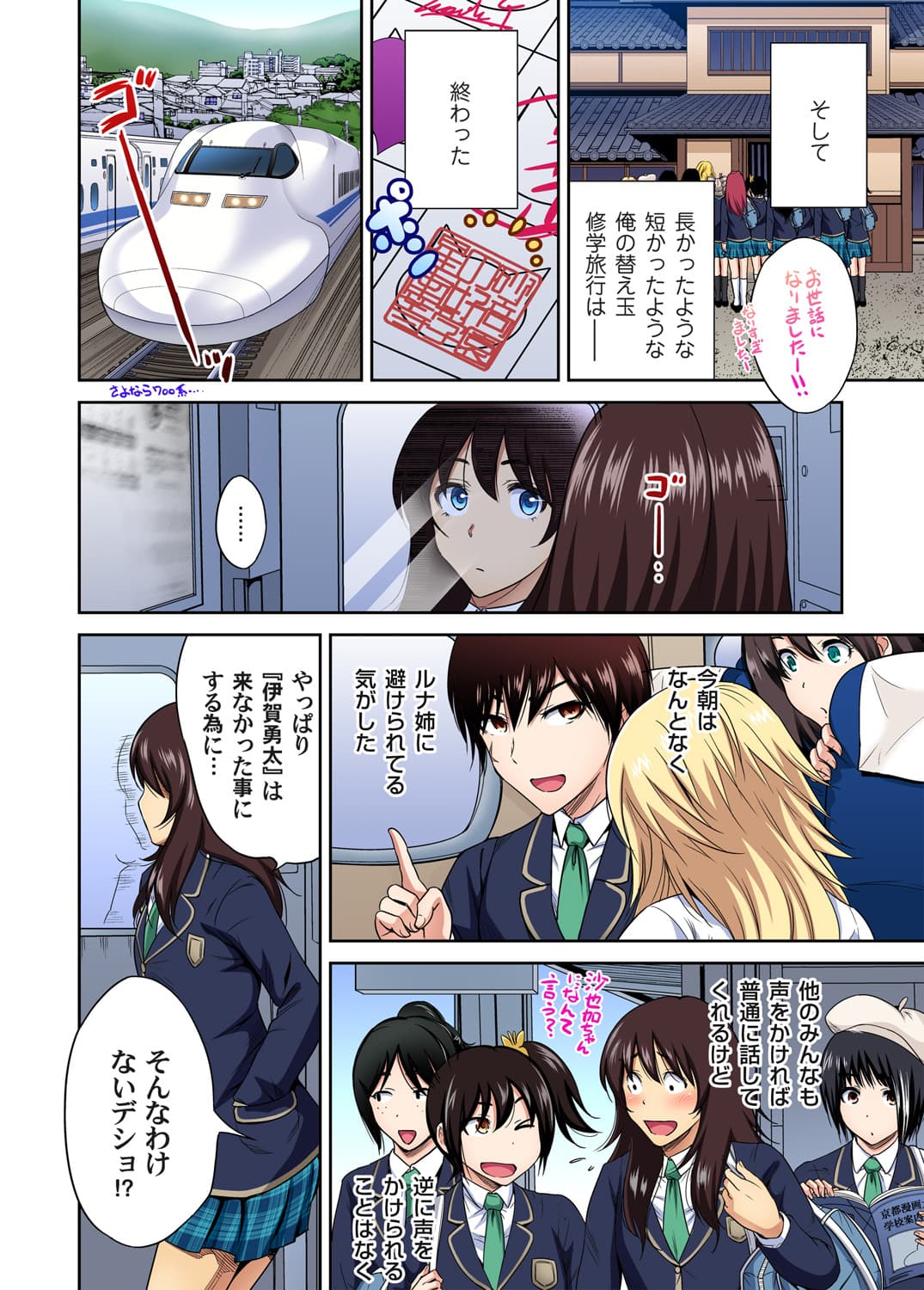 [Okumori Boy] Oretoku Shuugakuryokou ~Otoko wa Jyosou shita Ore dake!! Ch. 1-29 [Decensored] page 752