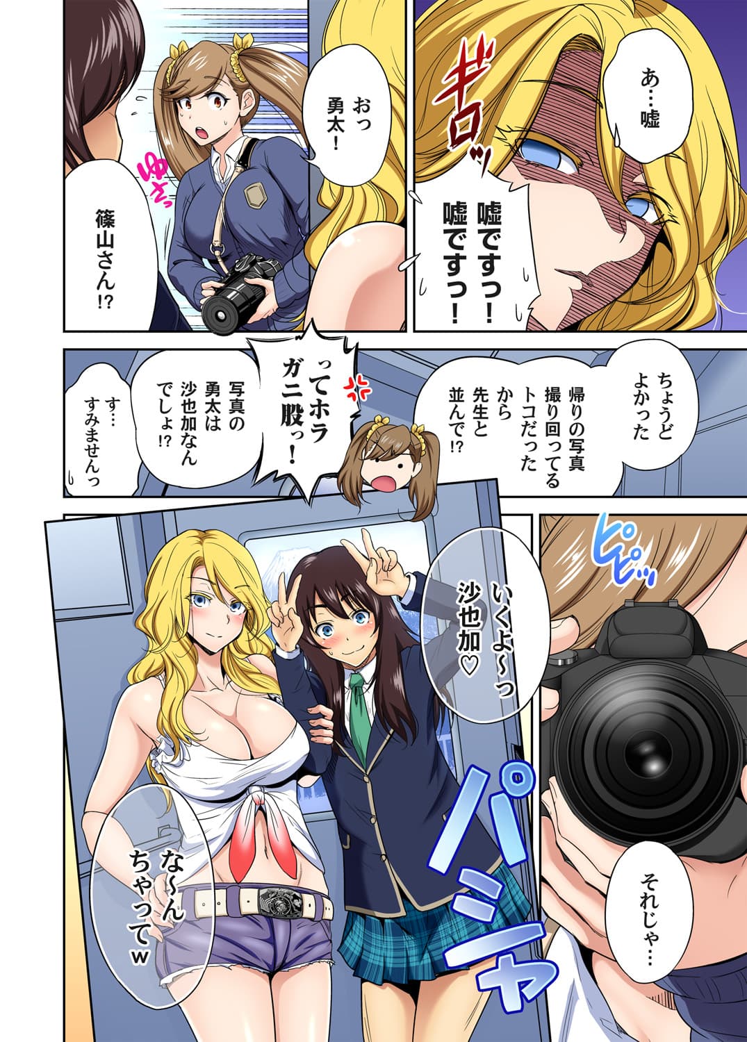 [Okumori Boy] Oretoku Shuugakuryokou ~Otoko wa Jyosou shita Ore dake!! Ch. 1-29 [Decensored] page 754