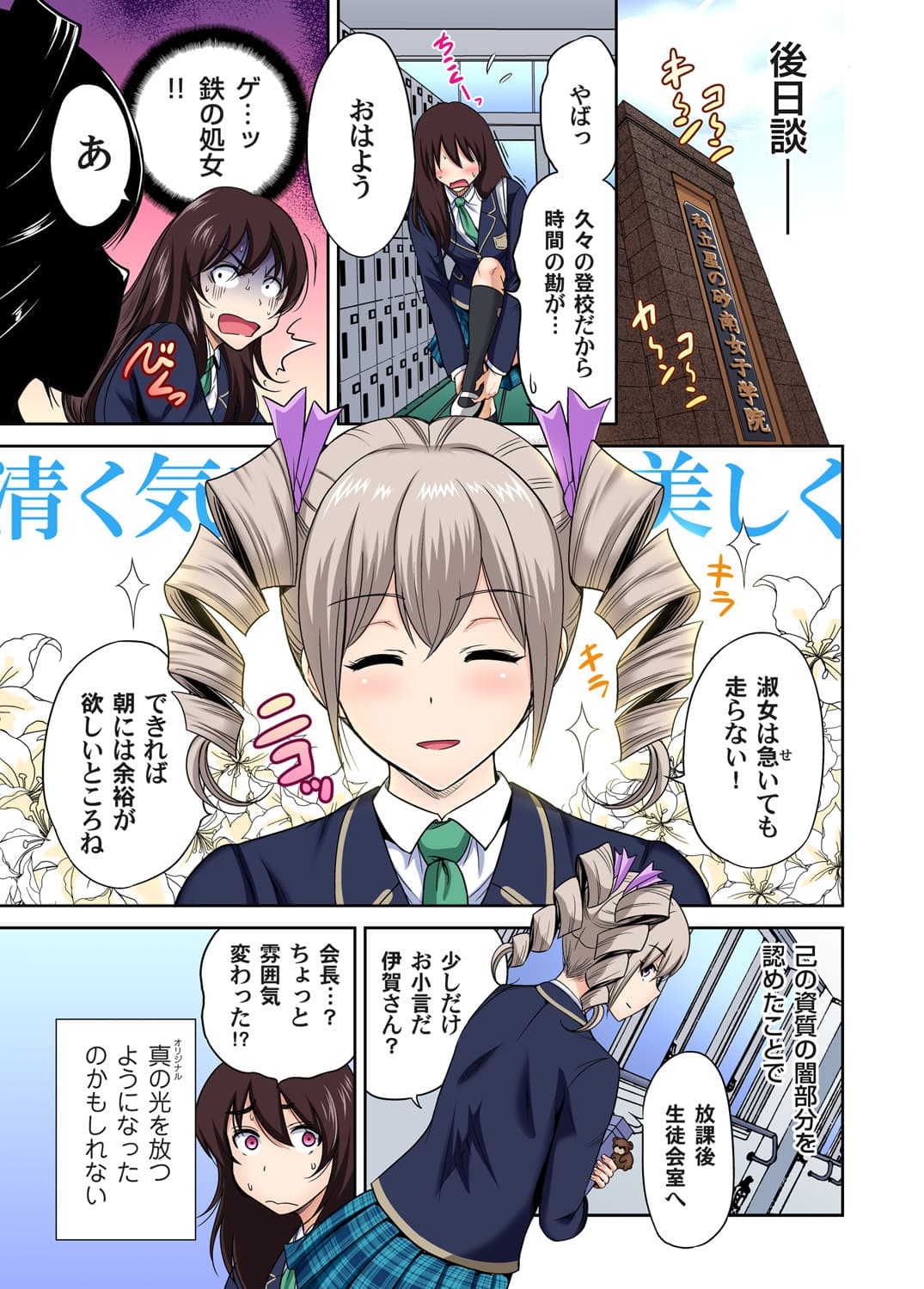 [Okumori Boy] Oretoku Shuugakuryokou ~Otoko wa Jyosou shita Ore dake!! Ch. 1-29 [Decensored] page 755