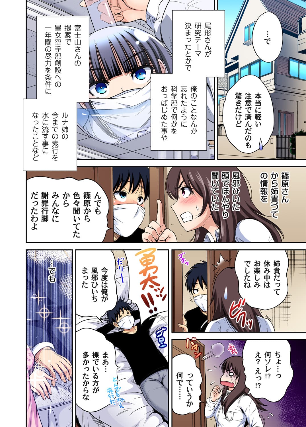 [Okumori Boy] Oretoku Shuugakuryokou ~Otoko wa Jyosou shita Ore dake!! Ch. 1-29 [Decensored] page 756