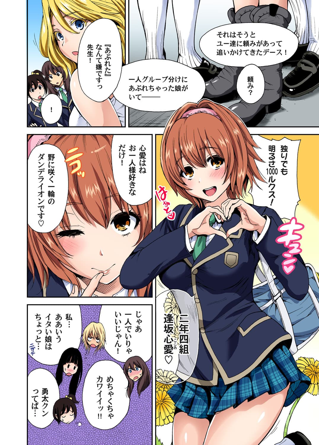 [Okumori Boy] Oretoku Shuugakuryokou ~Otoko wa Jyosou shita Ore dake!! Ch. 1-29 [Decensored] page 78