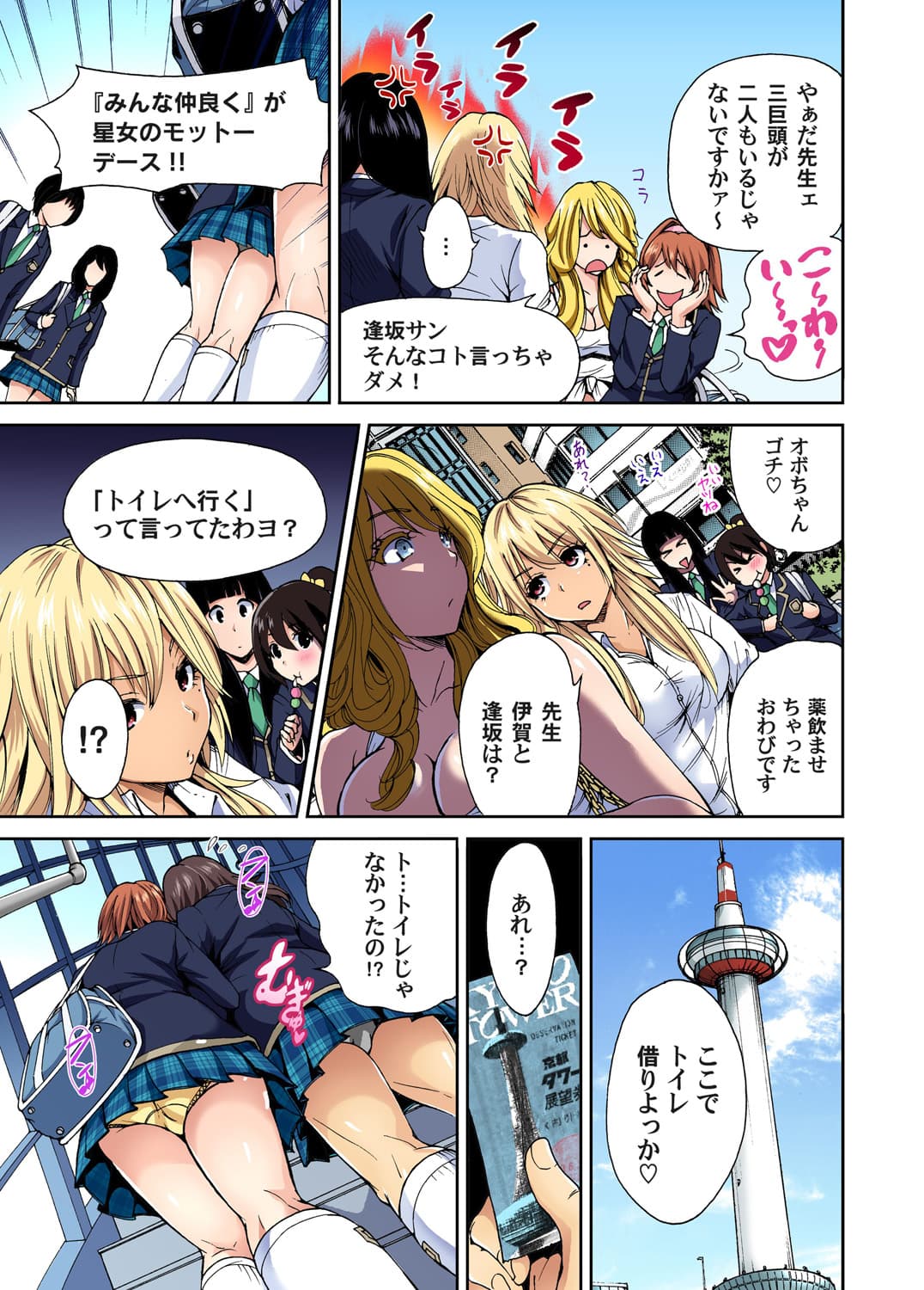 [Okumori Boy] Oretoku Shuugakuryokou ~Otoko wa Jyosou shita Ore dake!! Ch. 1-29 [Decensored] page 79