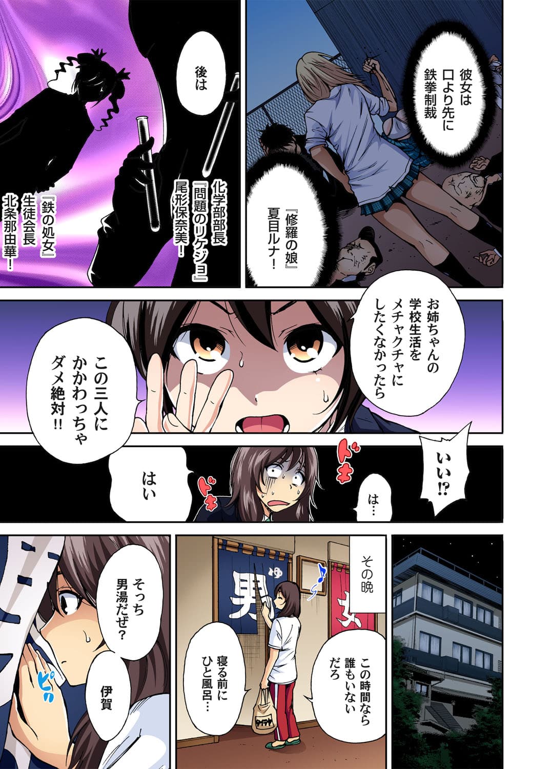 [Okumori Boy] Oretoku Shuugakuryokou ~Otoko wa Jyosou shita Ore dake!! Ch. 1-29 [Decensored] page 8