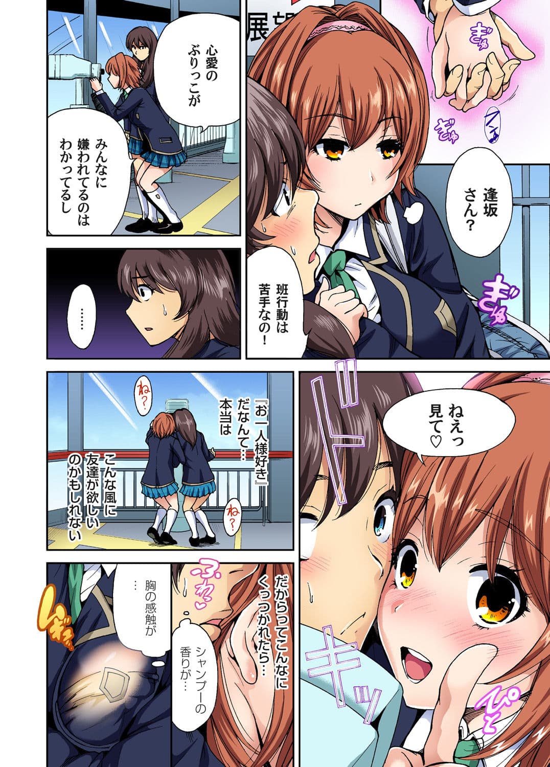 [Okumori Boy] Oretoku Shuugakuryokou ~Otoko wa Jyosou shita Ore dake!! Ch. 1-29 [Decensored] page 80