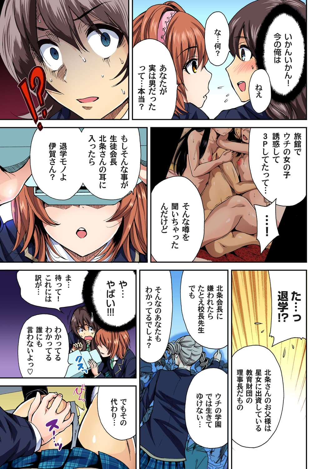 [Okumori Boy] Oretoku Shuugakuryokou ~Otoko wa Jyosou shita Ore dake!! Ch. 1-29 [Decensored] page 81