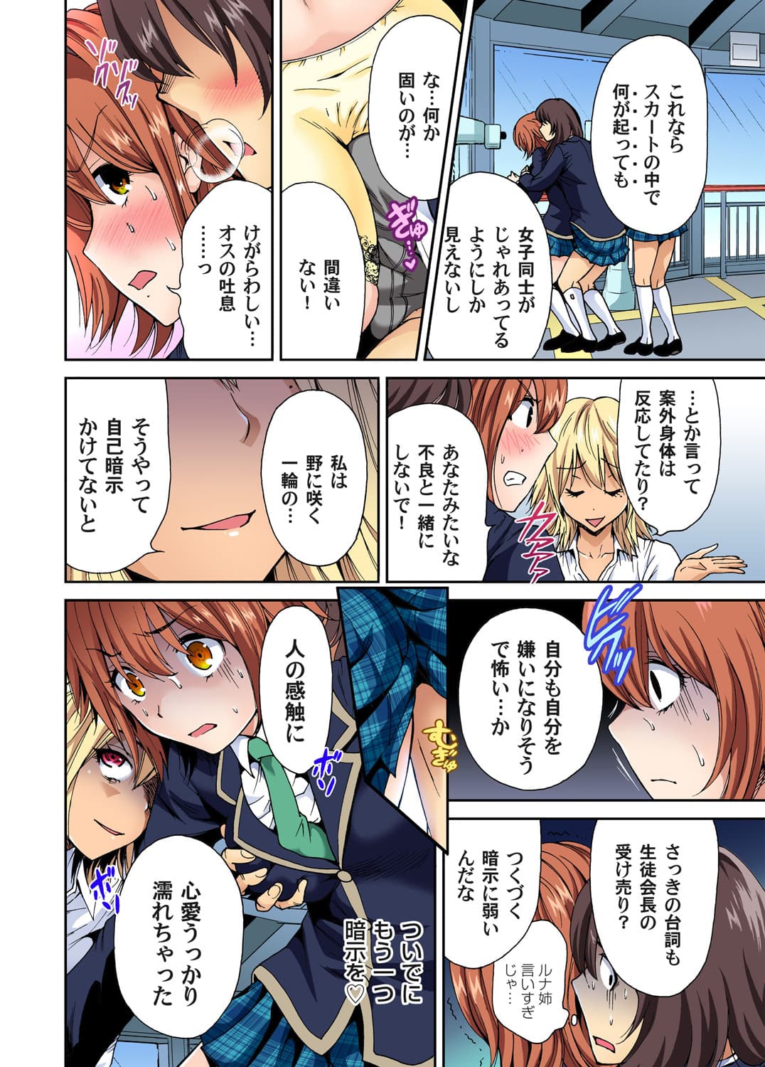 [Okumori Boy] Oretoku Shuugakuryokou ~Otoko wa Jyosou shita Ore dake!! Ch. 1-29 [Decensored] page 84