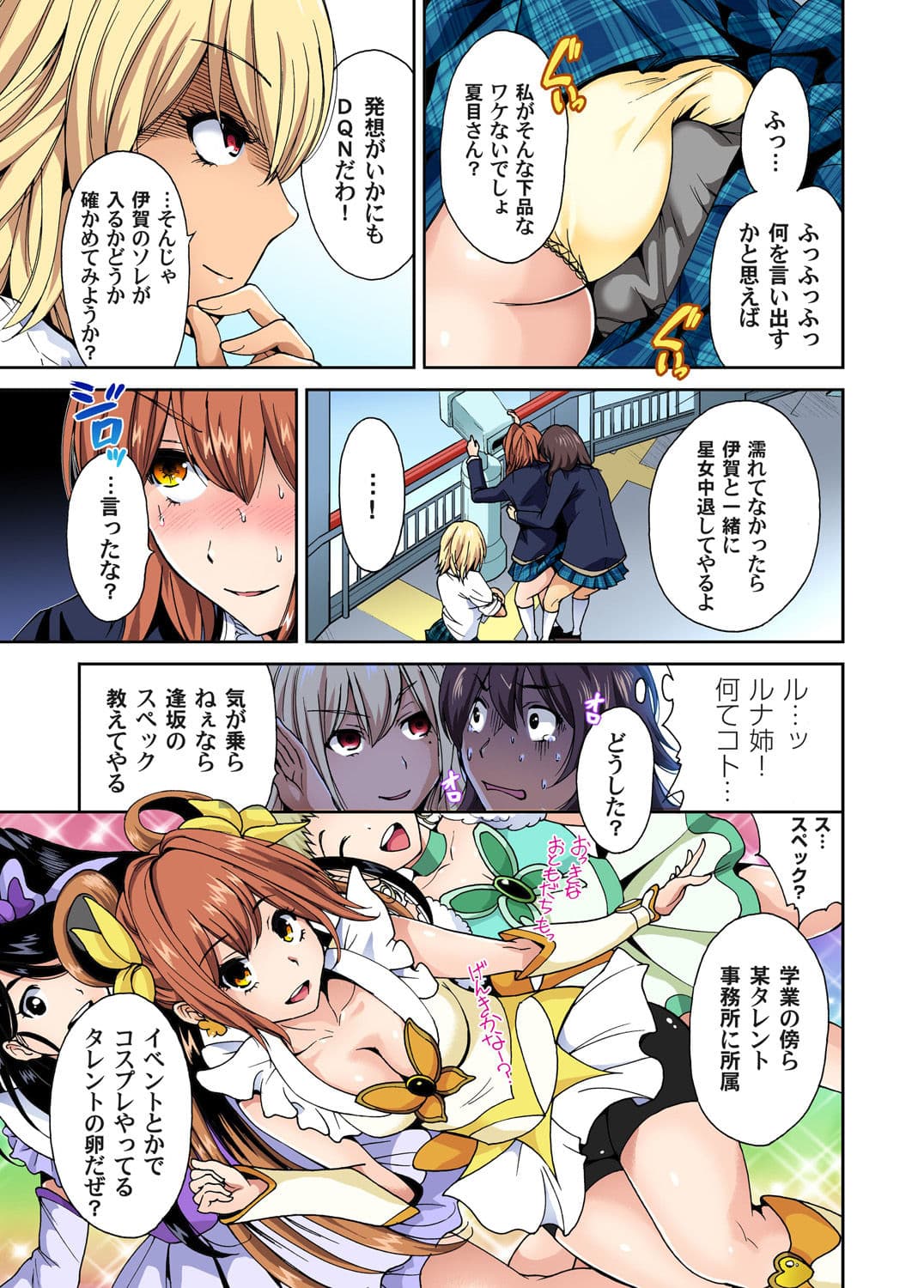 [Okumori Boy] Oretoku Shuugakuryokou ~Otoko wa Jyosou shita Ore dake!! Ch. 1-29 [Decensored] page 85