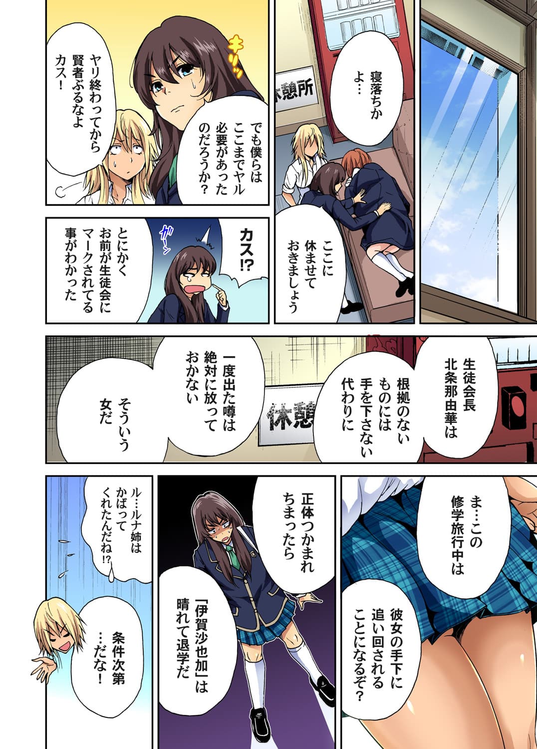 [Okumori Boy] Oretoku Shuugakuryokou ~Otoko wa Jyosou shita Ore dake!! Ch. 1-29 [Decensored] page 98