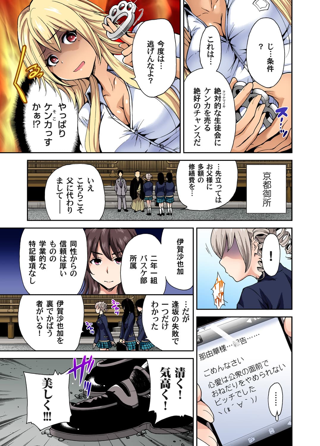 [Okumori Boy] Oretoku Shuugakuryokou ~Otoko wa Jyosou shita Ore dake!! Ch. 1-29 [Decensored] page 99