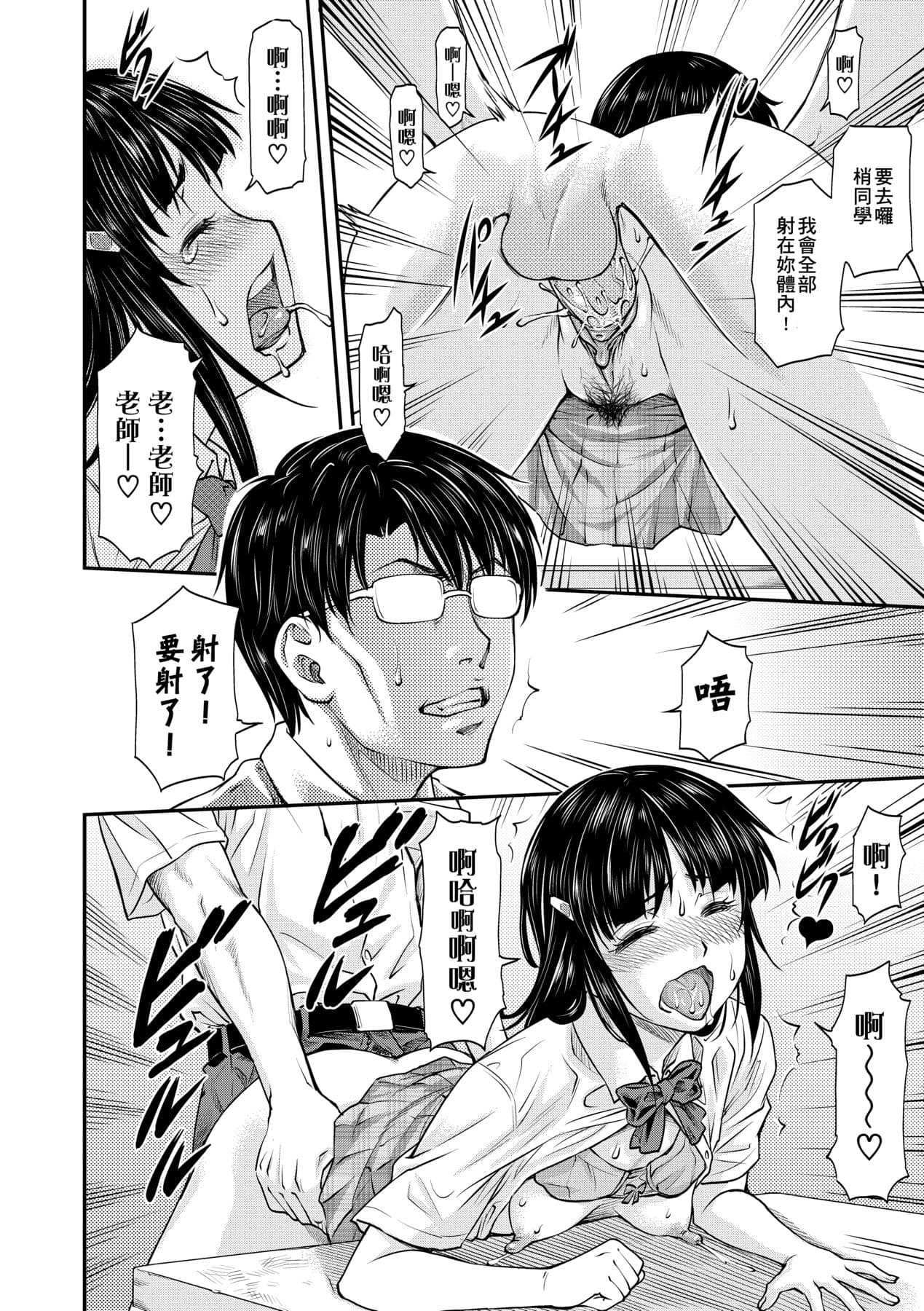 [Nagare Ippon] Kanyou Shoujo [Chinese] [Decensored] [Digital] page 103