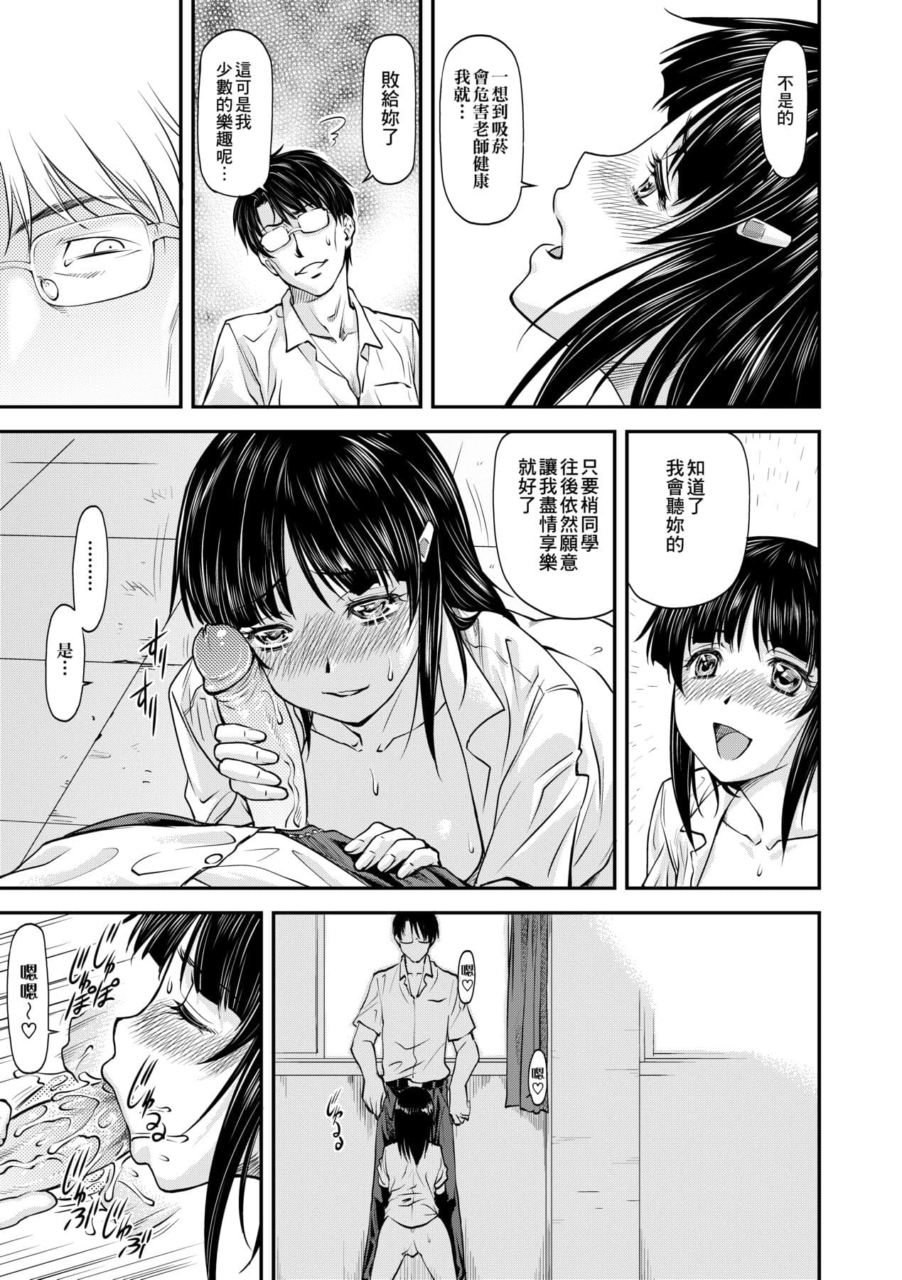 [Nagare Ippon] Kanyou Shoujo [Chinese] [Decensored] [Digital] page 106