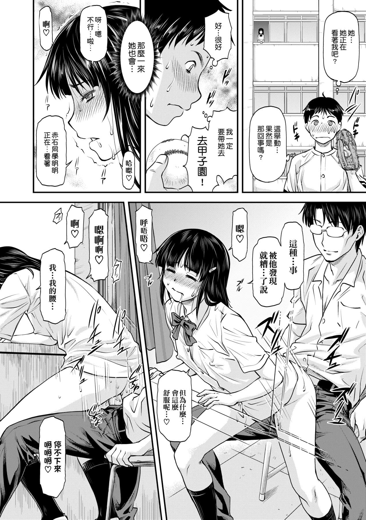 [Nagare Ippon] Kanyou Shoujo [Chinese] [Decensored] [Digital] page 113