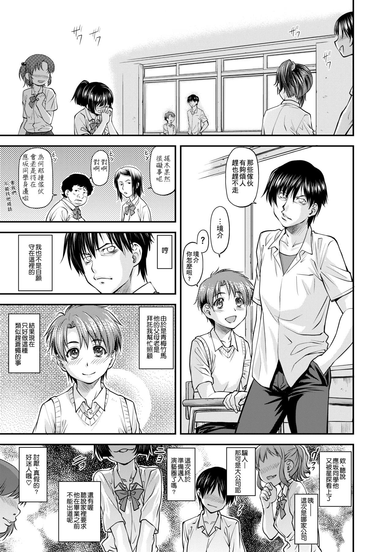 [Nagare Ippon] Kanyou Shoujo [Chinese] [Decensored] [Digital] page 12