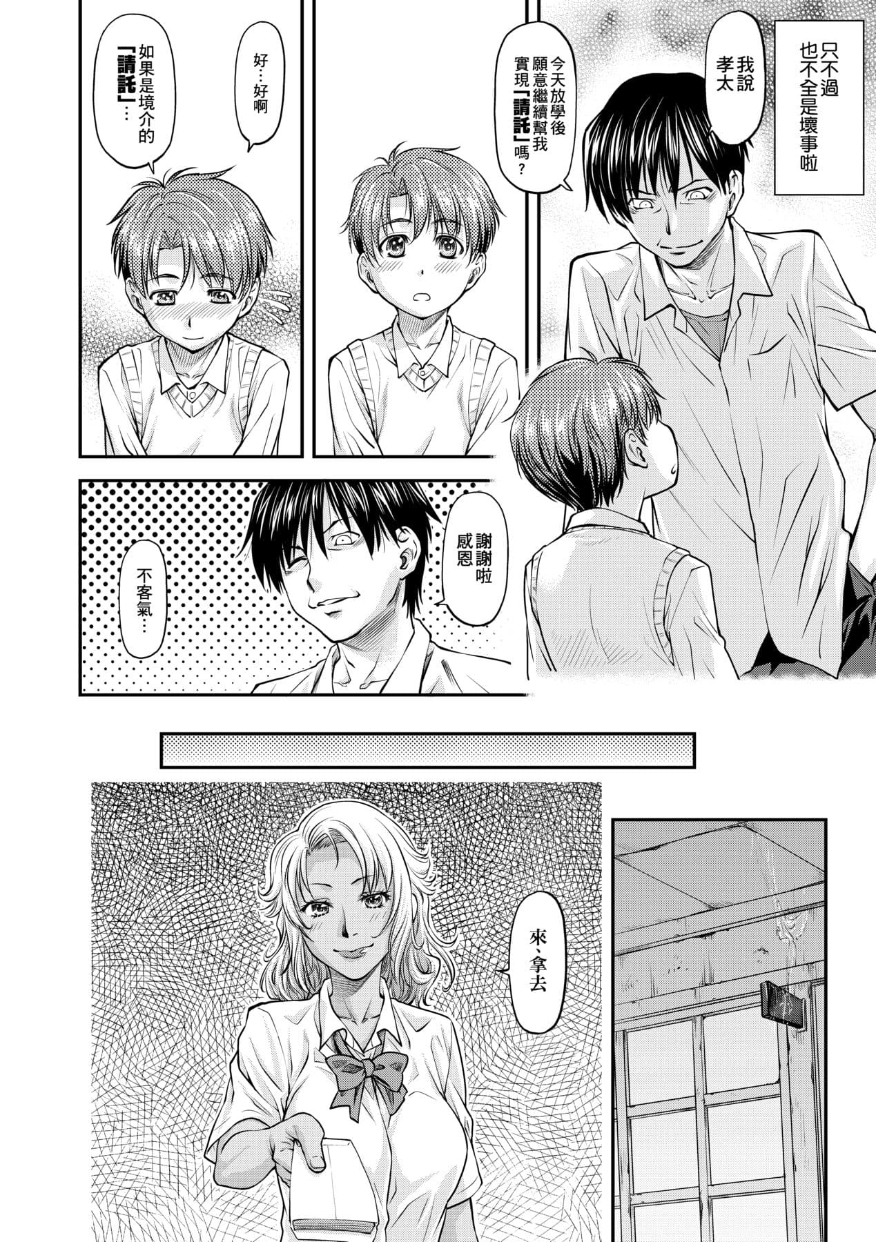 [Nagare Ippon] Kanyou Shoujo [Chinese] [Decensored] [Digital] page 13