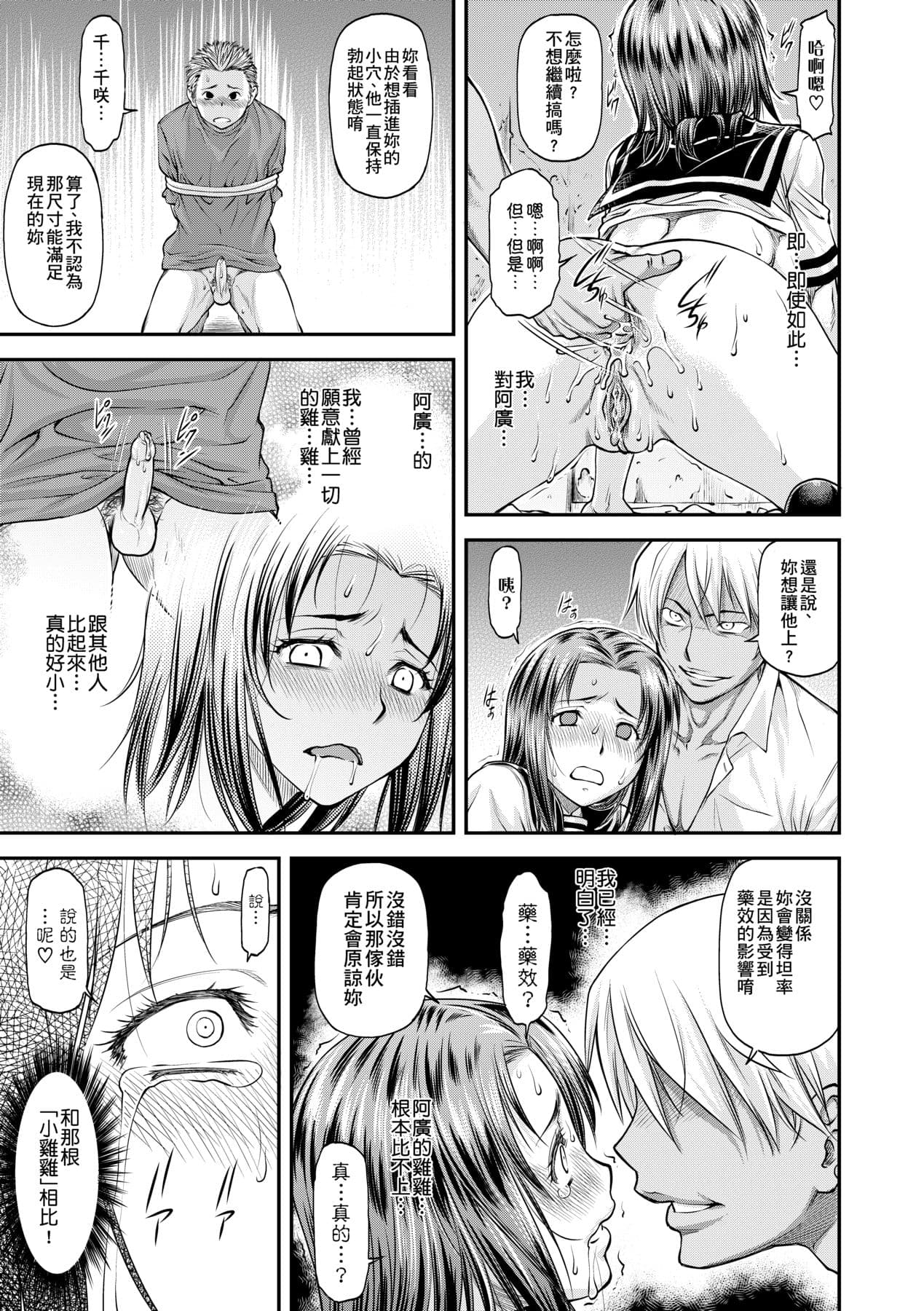[Nagare Ippon] Kanyou Shoujo [Chinese] [Decensored] [Digital] page 130
