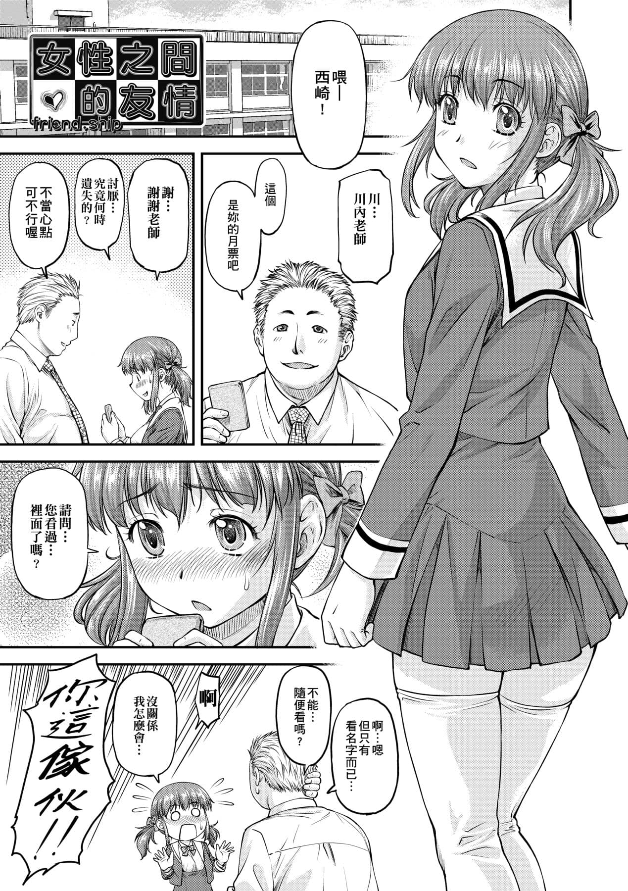 [Nagare Ippon] Kanyou Shoujo [Chinese] [Decensored] [Digital] page 138