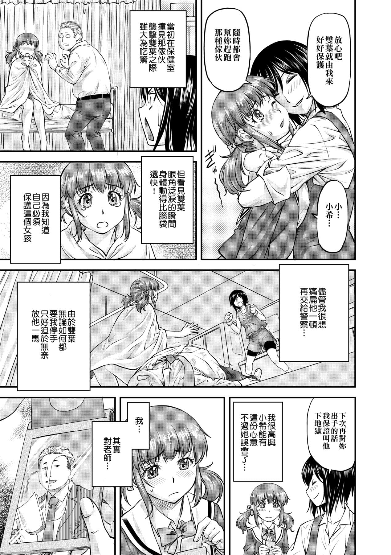 [Nagare Ippon] Kanyou Shoujo [Chinese] [Decensored] [Digital] page 140