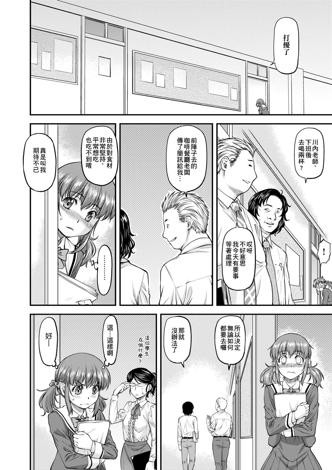 [Nagare Ippon] Kanyou Shoujo [Chinese] [Decensored] [Digital] page 141