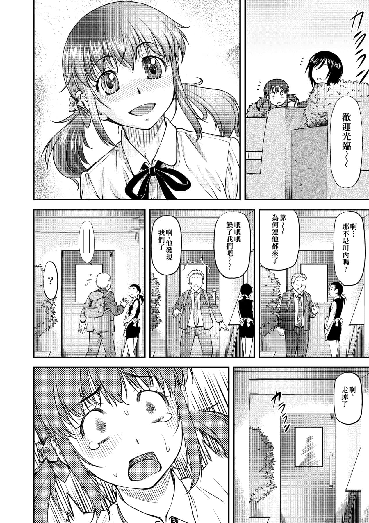 [Nagare Ippon] Kanyou Shoujo [Chinese] [Decensored] [Digital] page 143