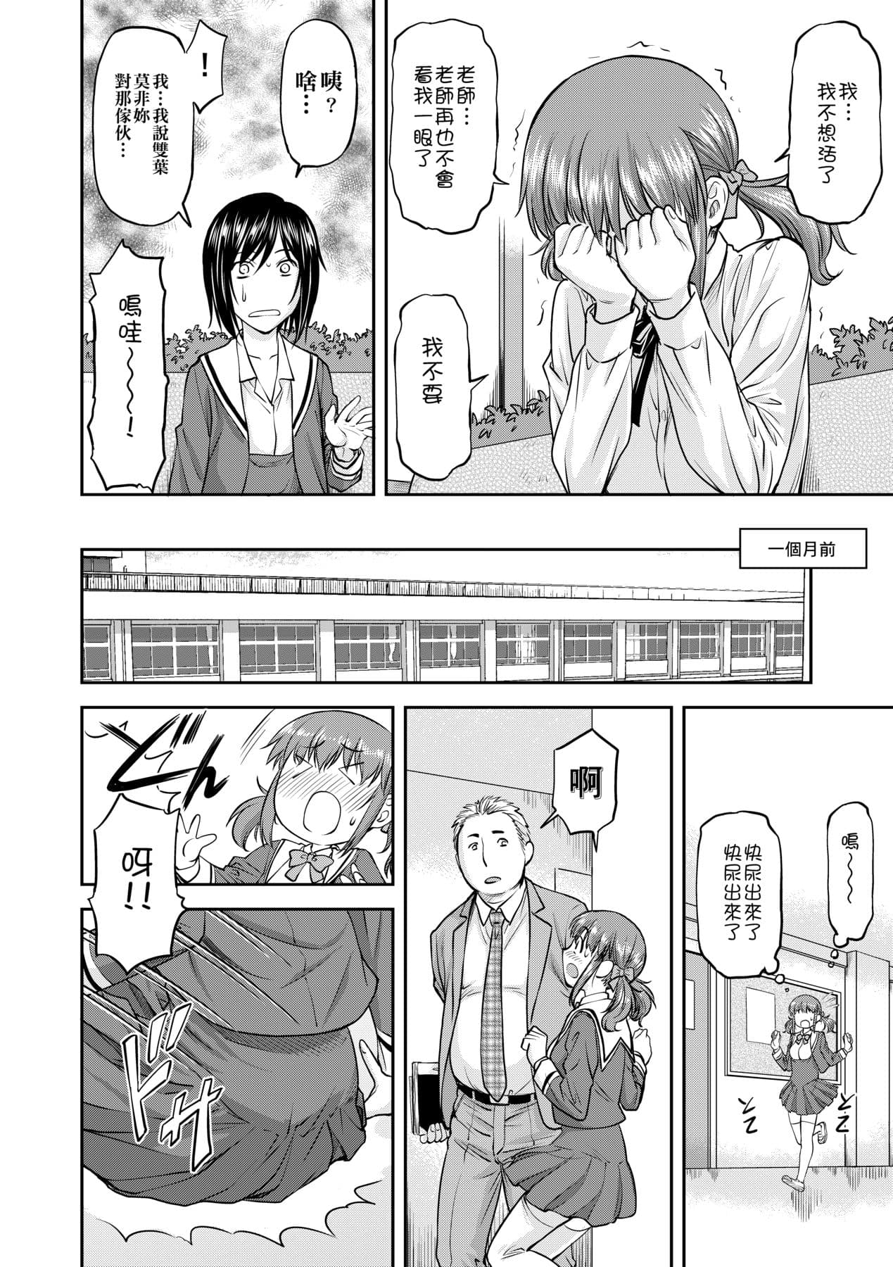 [Nagare Ippon] Kanyou Shoujo [Chinese] [Decensored] [Digital] page 145