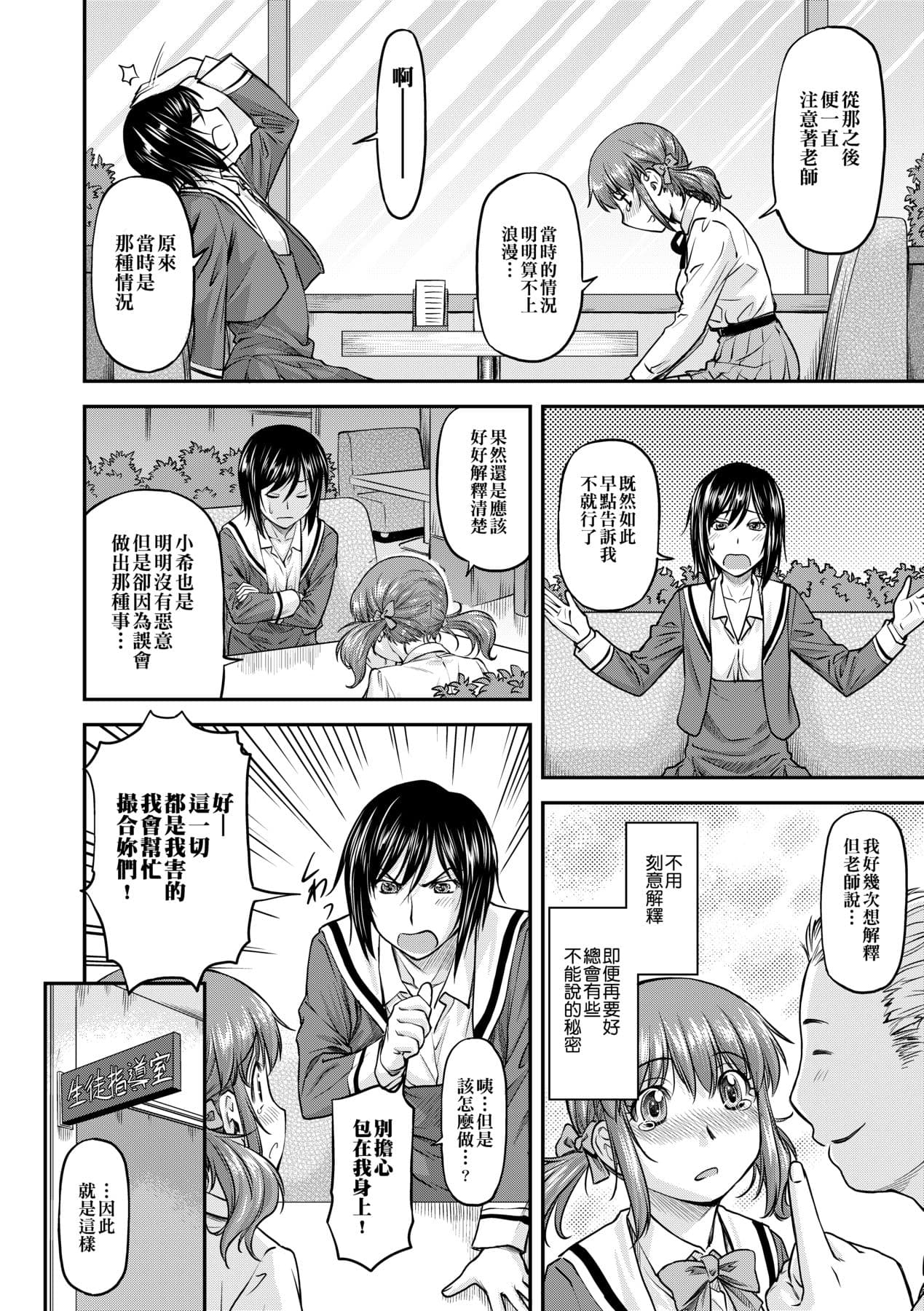 [Nagare Ippon] Kanyou Shoujo [Chinese] [Decensored] [Digital] page 147
