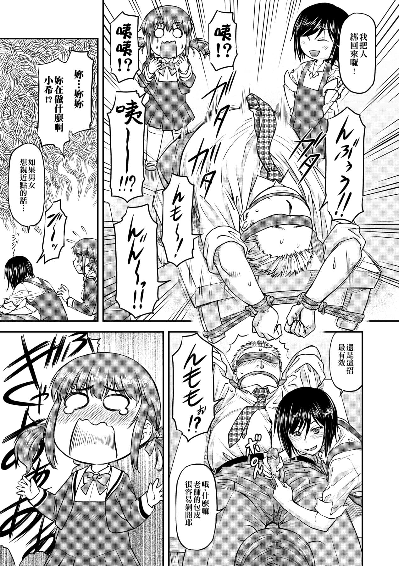 [Nagare Ippon] Kanyou Shoujo [Chinese] [Decensored] [Digital] page 148