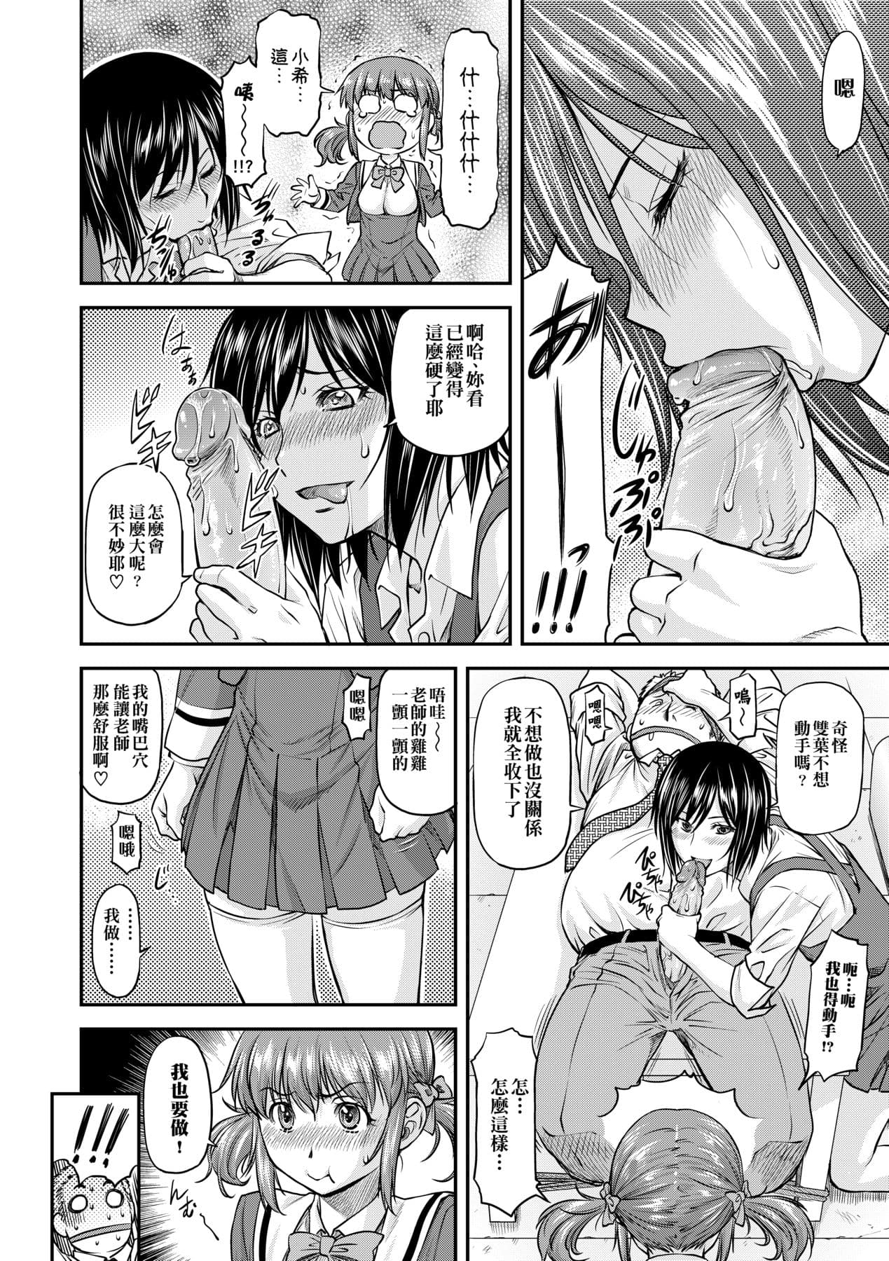 [Nagare Ippon] Kanyou Shoujo [Chinese] [Decensored] [Digital] page 149