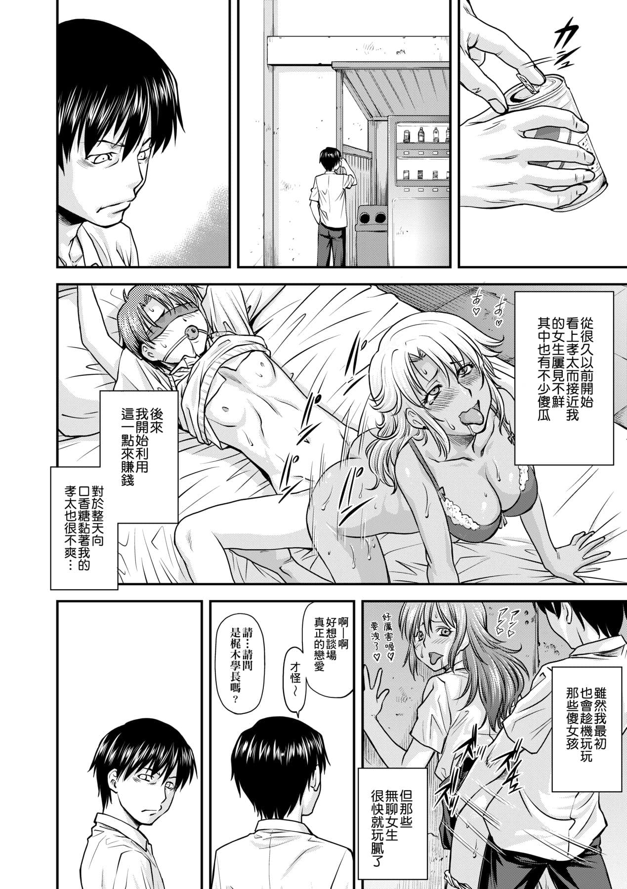 [Nagare Ippon] Kanyou Shoujo [Chinese] [Decensored] [Digital] page 15