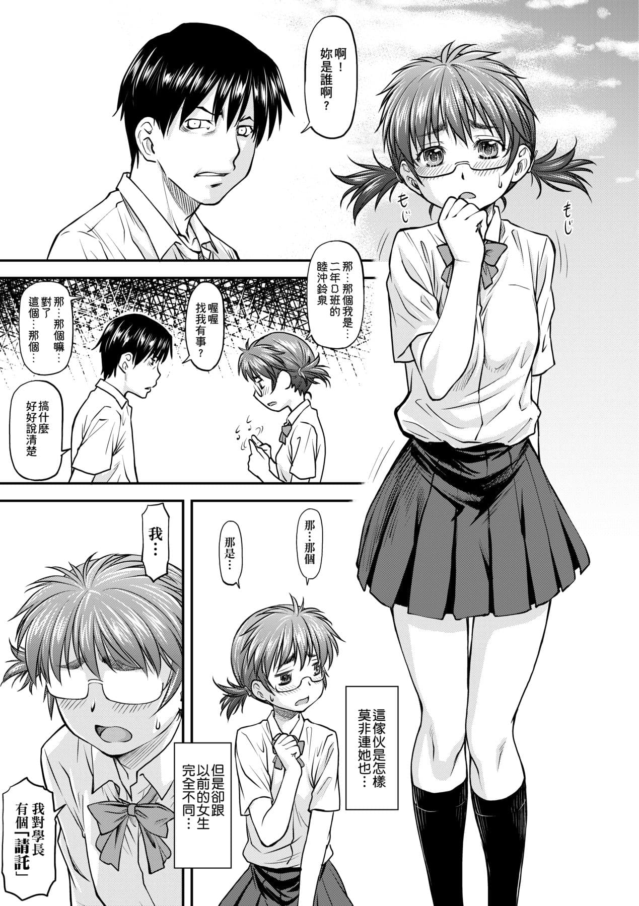[Nagare Ippon] Kanyou Shoujo [Chinese] [Decensored] [Digital] page 16