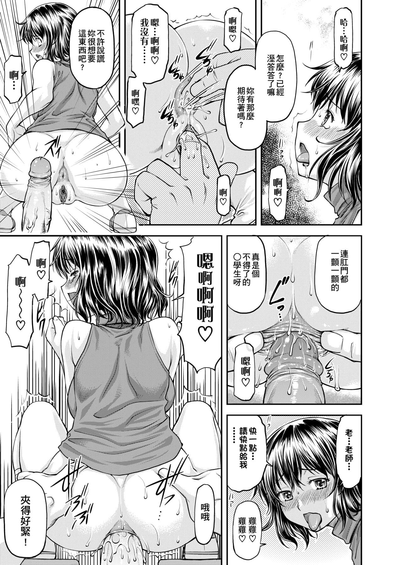 [Nagare Ippon] Kanyou Shoujo [Chinese] [Decensored] [Digital] page 168