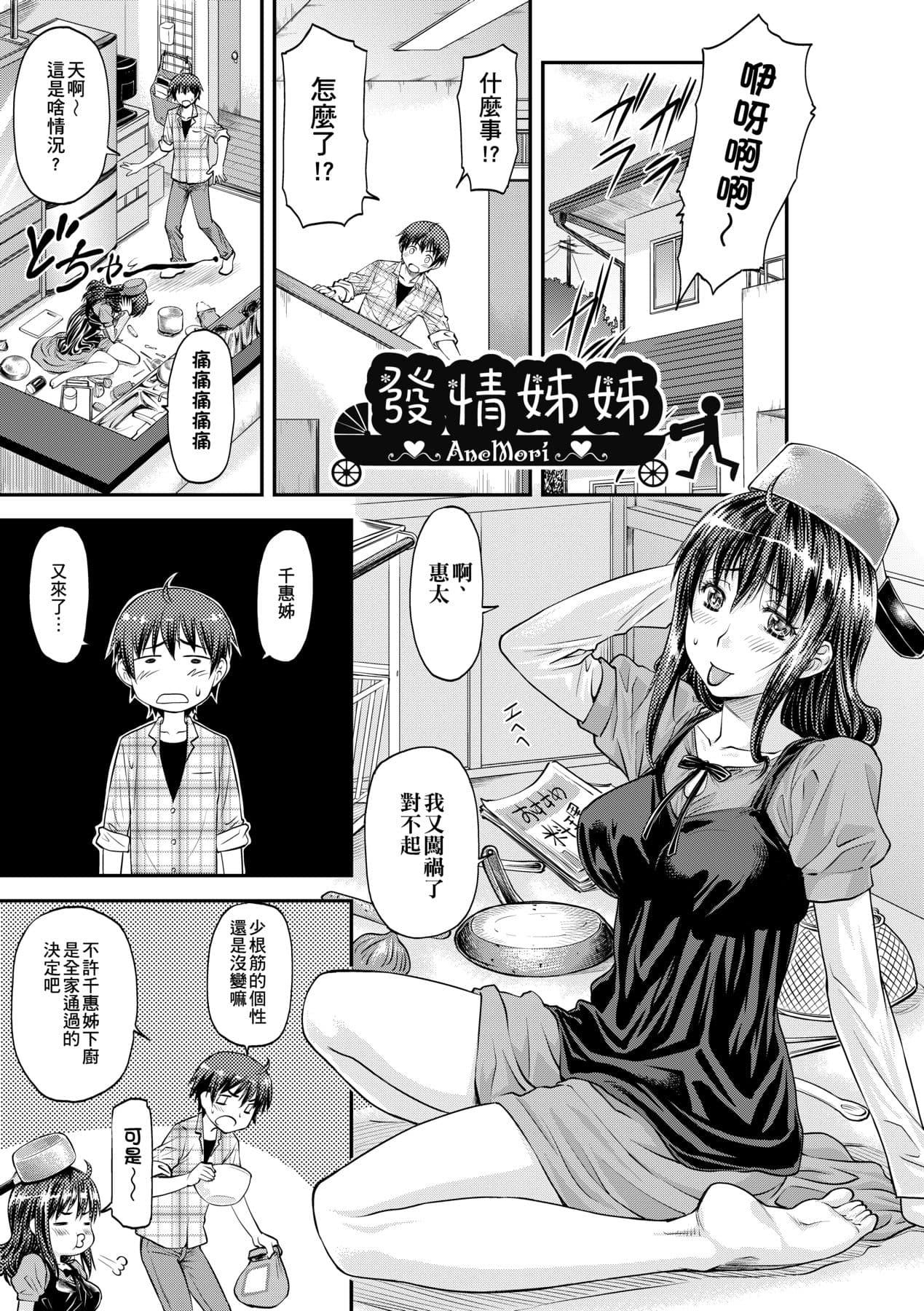 [Nagare Ippon] Kanyou Shoujo [Chinese] [Decensored] [Digital] page 176