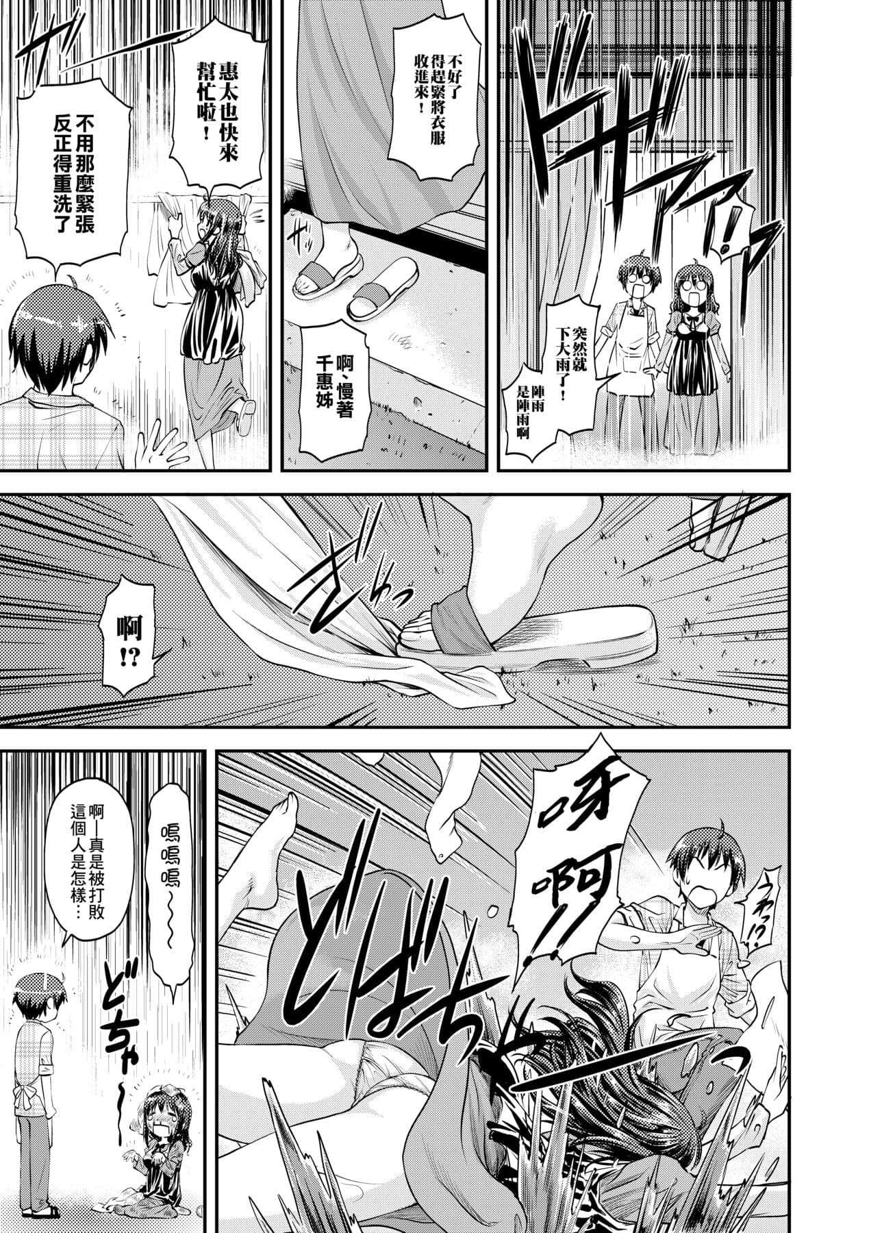 [Nagare Ippon] Kanyou Shoujo [Chinese] [Decensored] [Digital] page 178