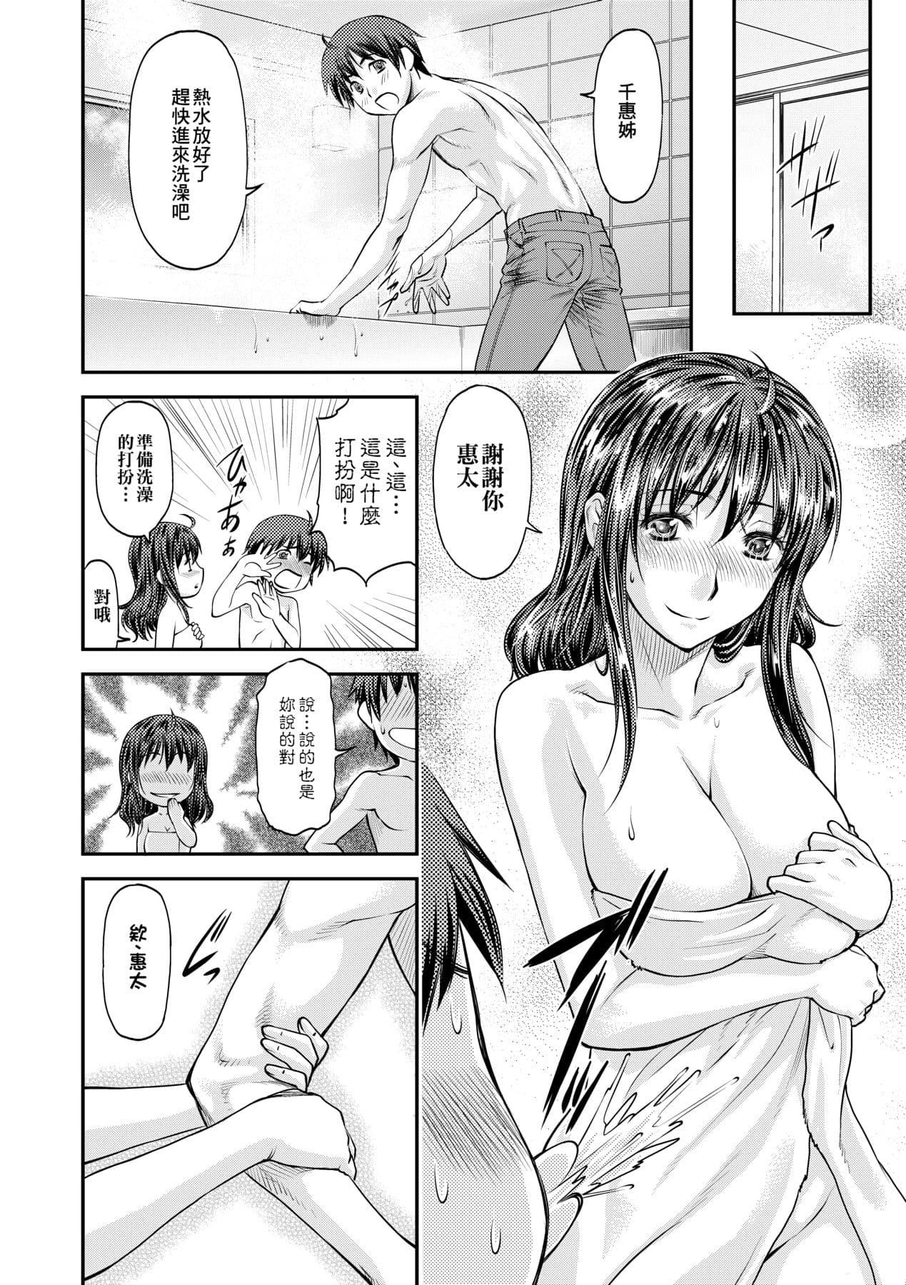 [Nagare Ippon] Kanyou Shoujo [Chinese] [Decensored] [Digital] page 179