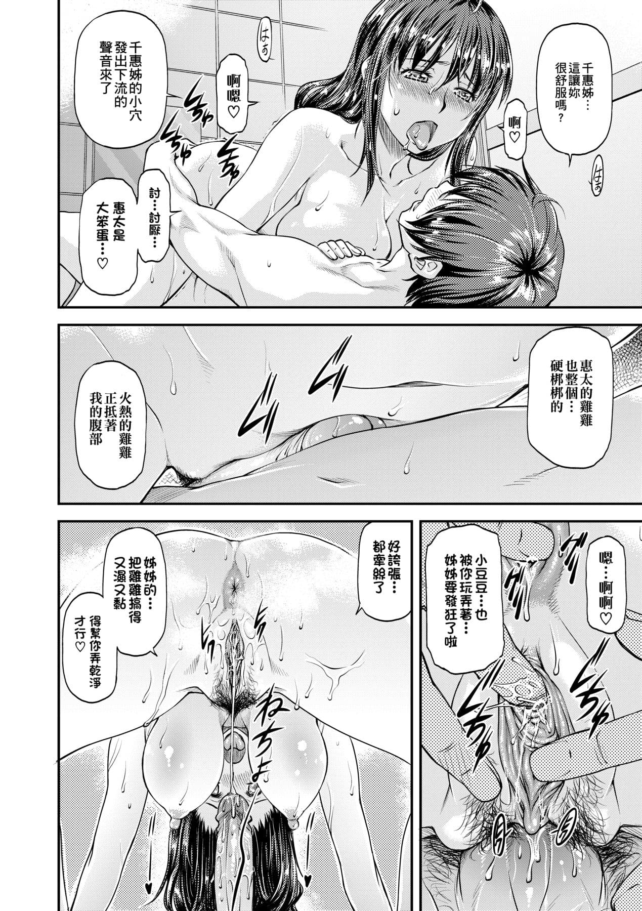 [Nagare Ippon] Kanyou Shoujo [Chinese] [Decensored] [Digital] page 185