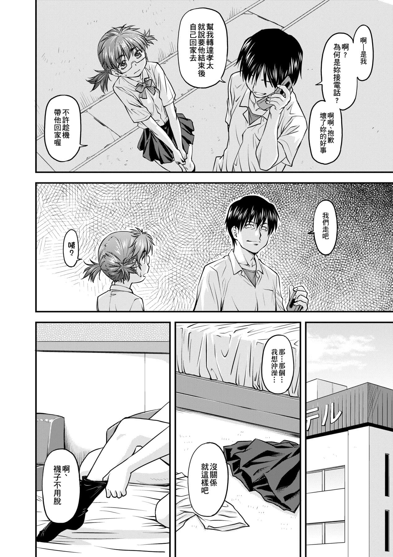 [Nagare Ippon] Kanyou Shoujo [Chinese] [Decensored] [Digital] page 19