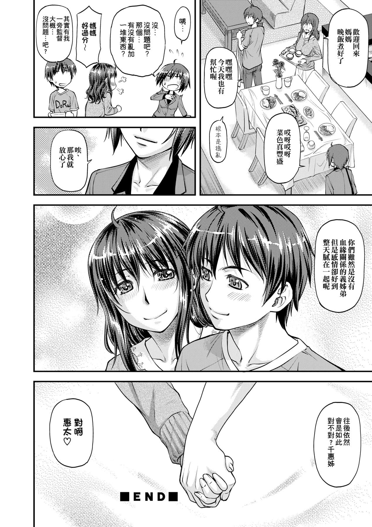 [Nagare Ippon] Kanyou Shoujo [Chinese] [Decensored] [Digital] page 199