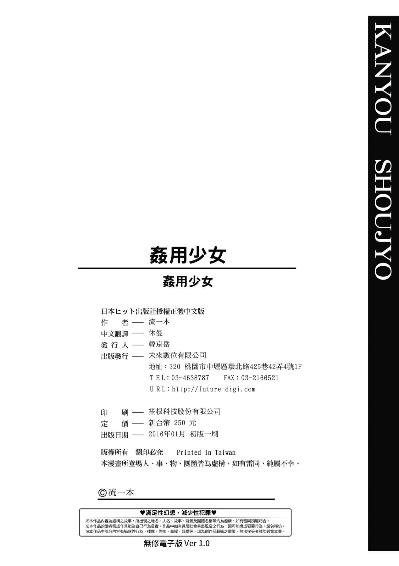 [Nagare Ippon] Kanyou Shoujo [Chinese] [Decensored] [Digital] page 203