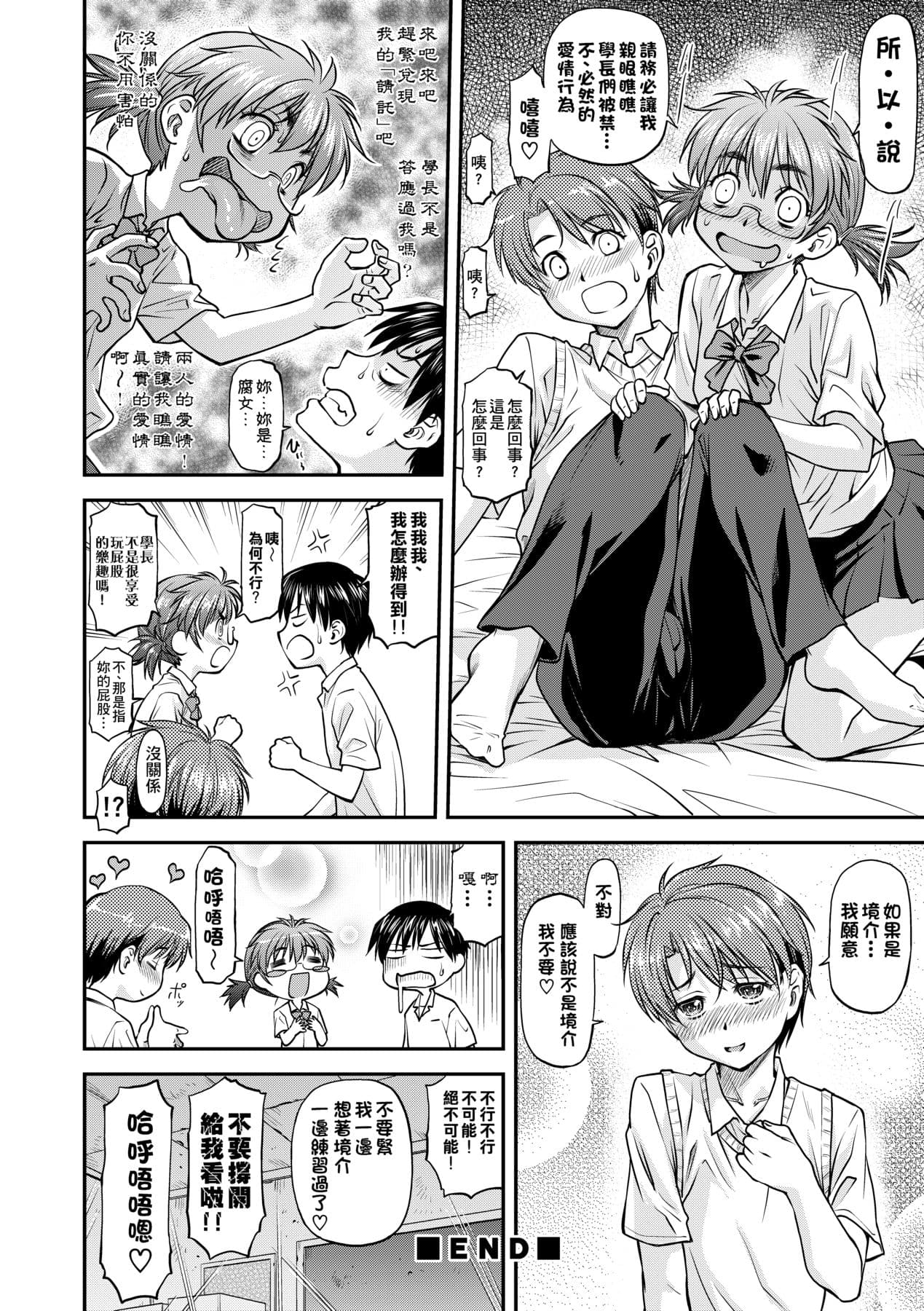 [Nagare Ippon] Kanyou Shoujo [Chinese] [Decensored] [Digital] page 33