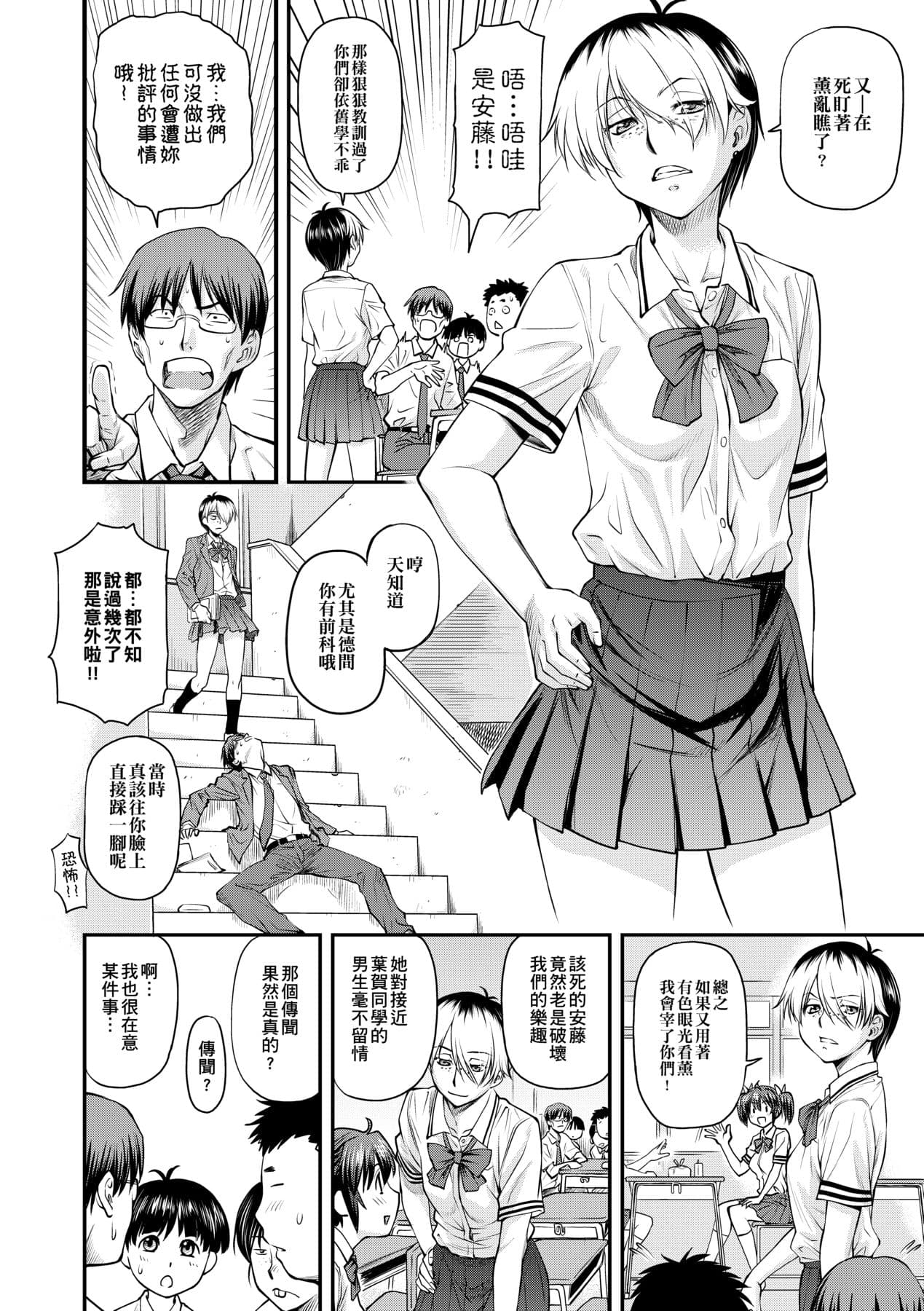 [Nagare Ippon] Kanyou Shoujo [Chinese] [Decensored] [Digital] page 35