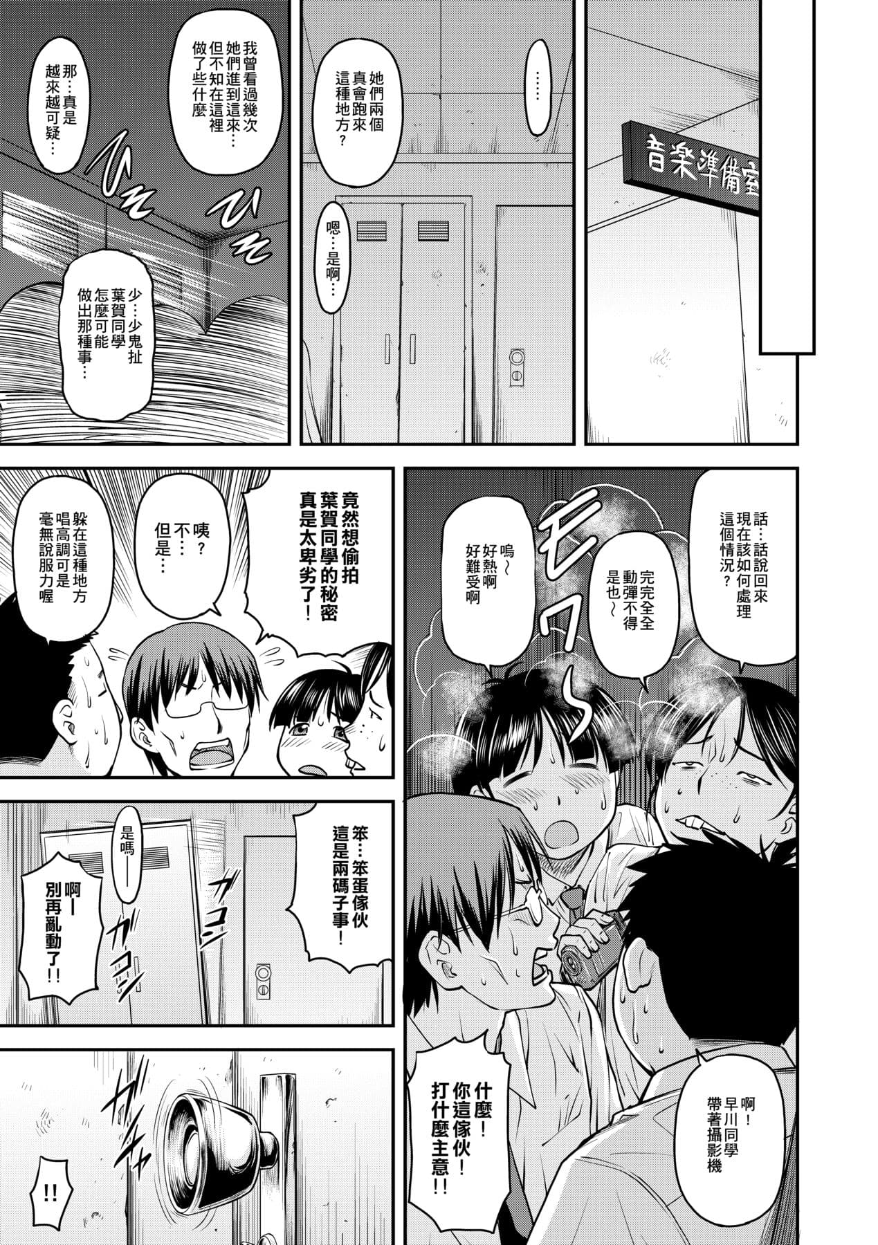 [Nagare Ippon] Kanyou Shoujo [Chinese] [Decensored] [Digital] page 36