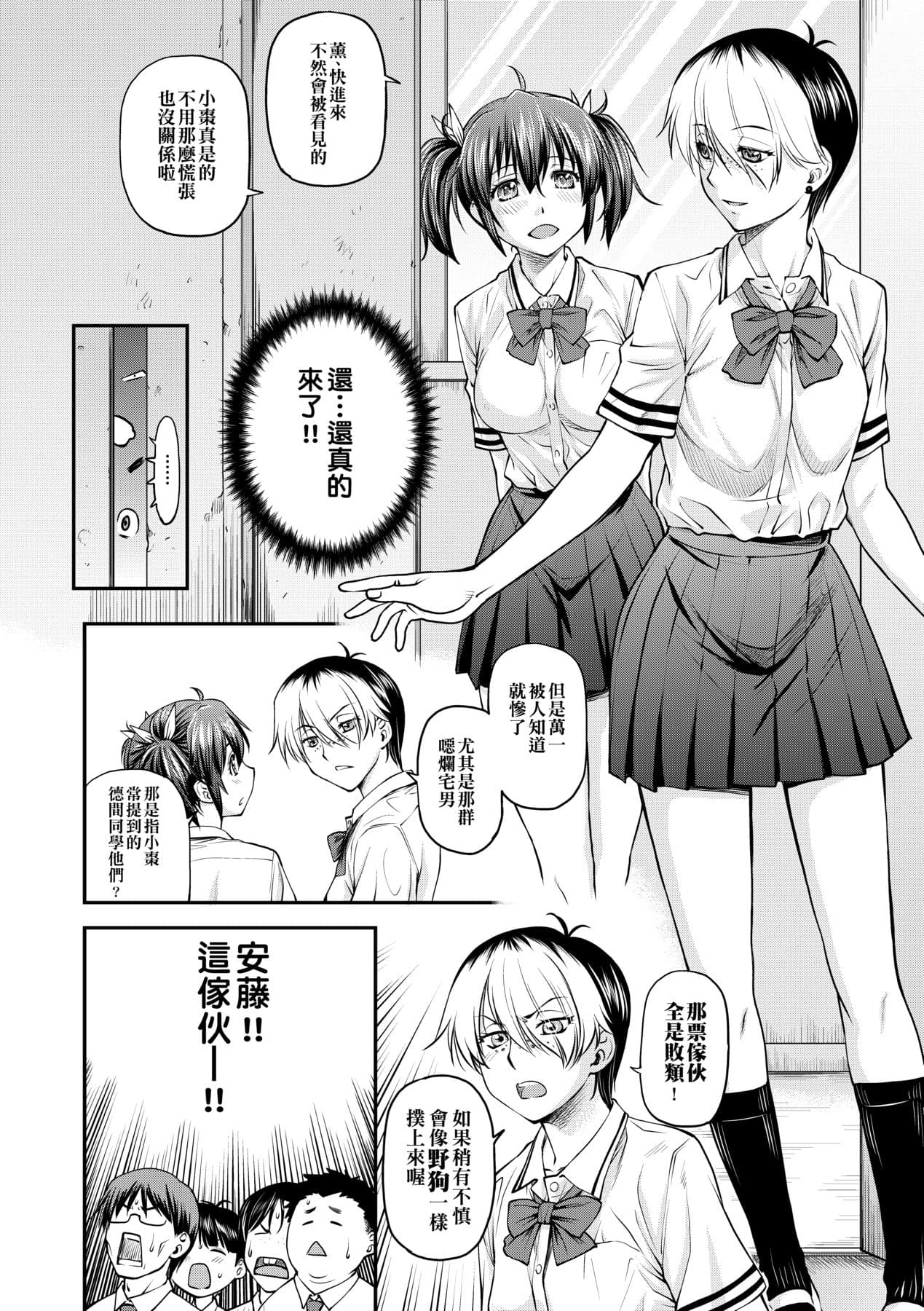 [Nagare Ippon] Kanyou Shoujo [Chinese] [Decensored] [Digital] page 37